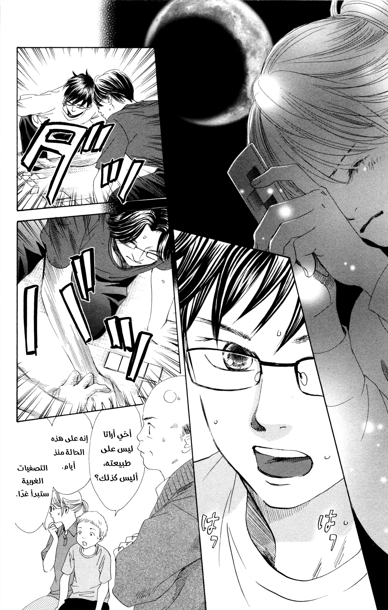 Read Chihayafuru AR Manga Online