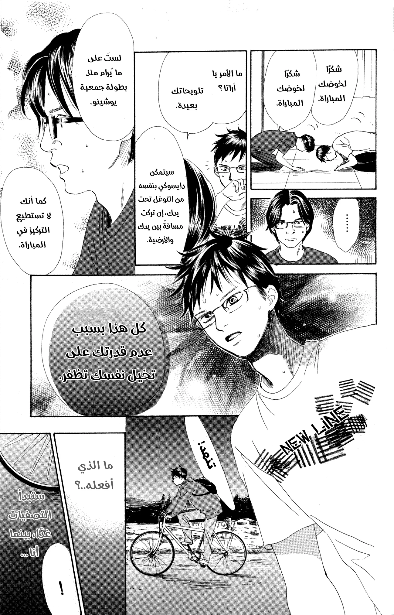 Read Chihayafuru AR Manga Online