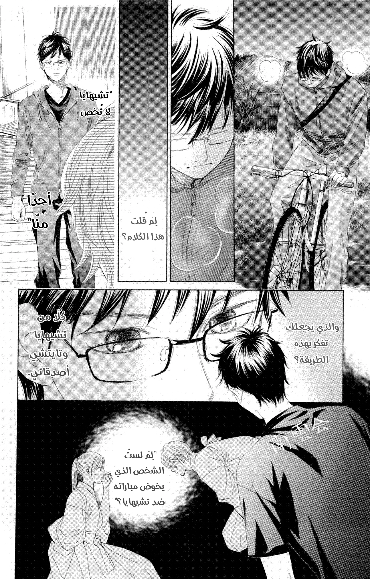 Read Chihayafuru AR Manga Online