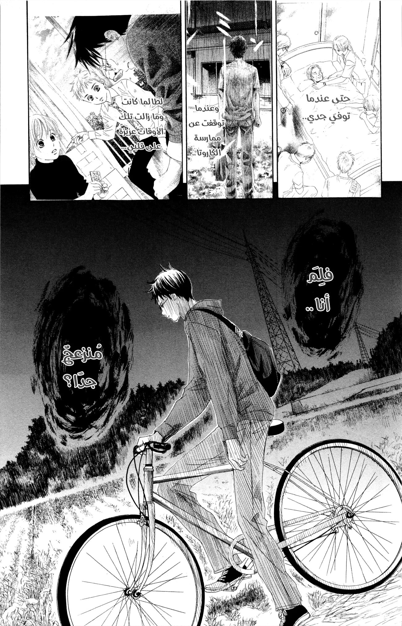 Read Chihayafuru AR Manga Online
