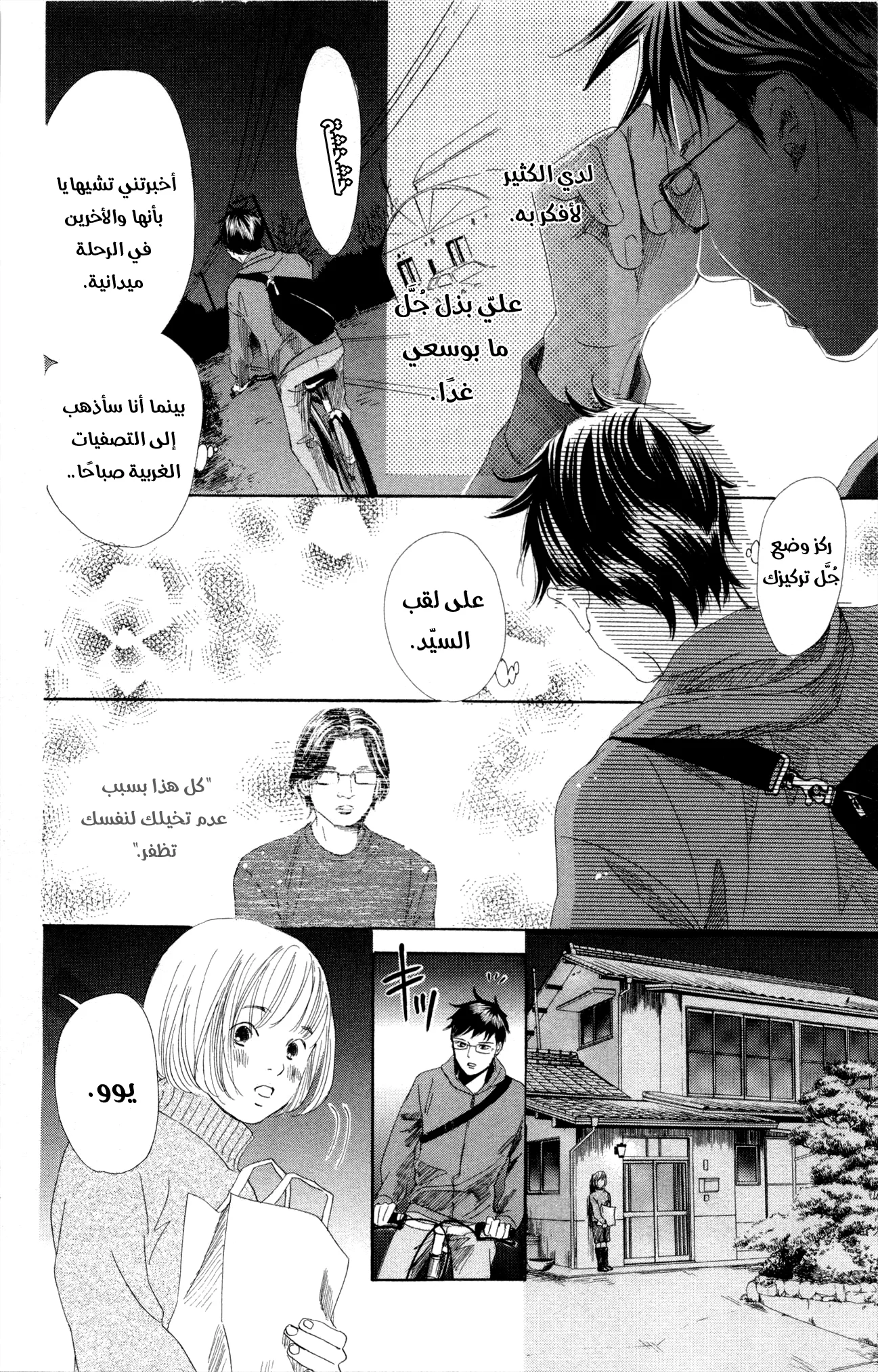 Read Chihayafuru AR Manga Online