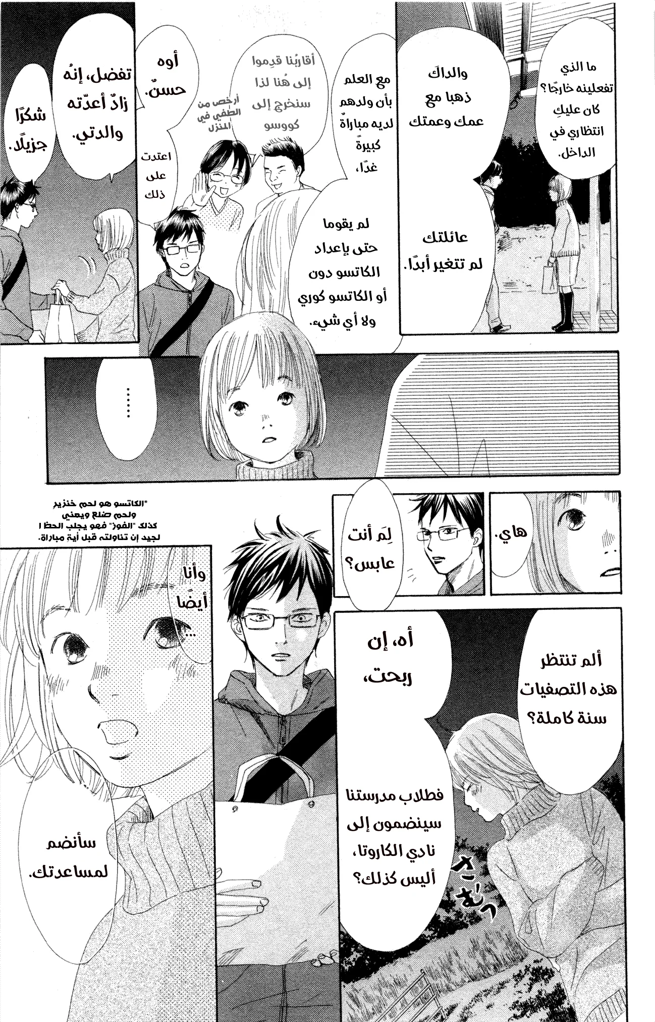 Read Chihayafuru AR Manga Online