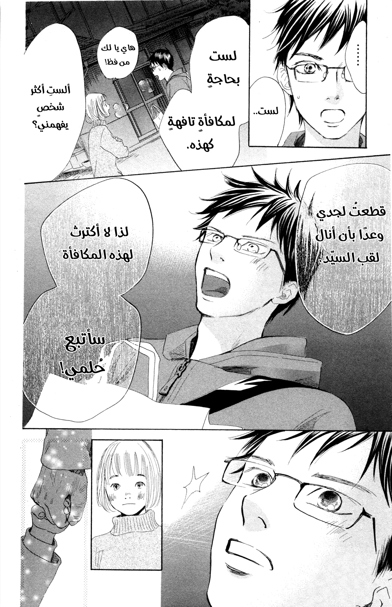 Read Chihayafuru AR Manga Online