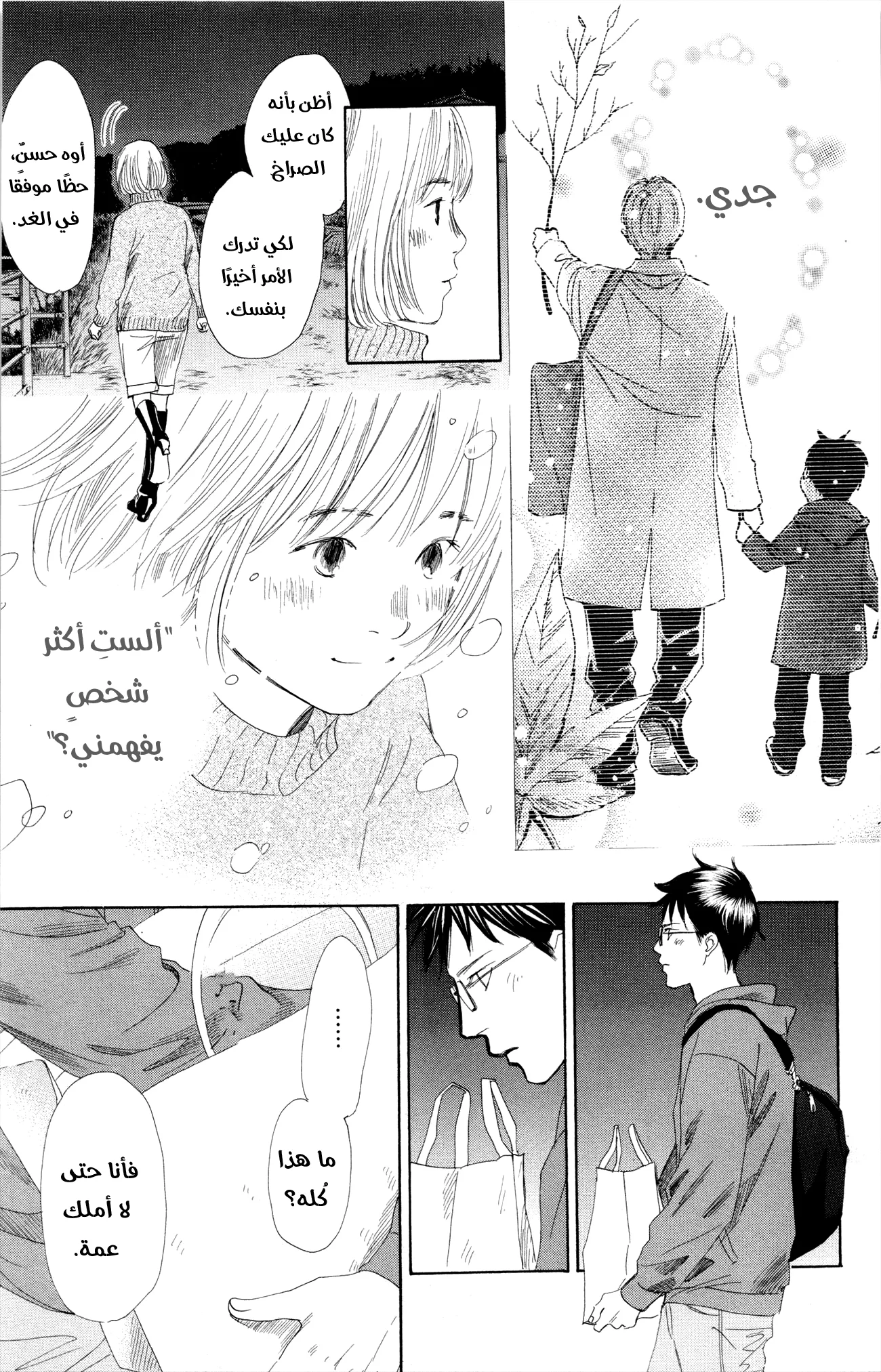 Read Chihayafuru AR Manga Online