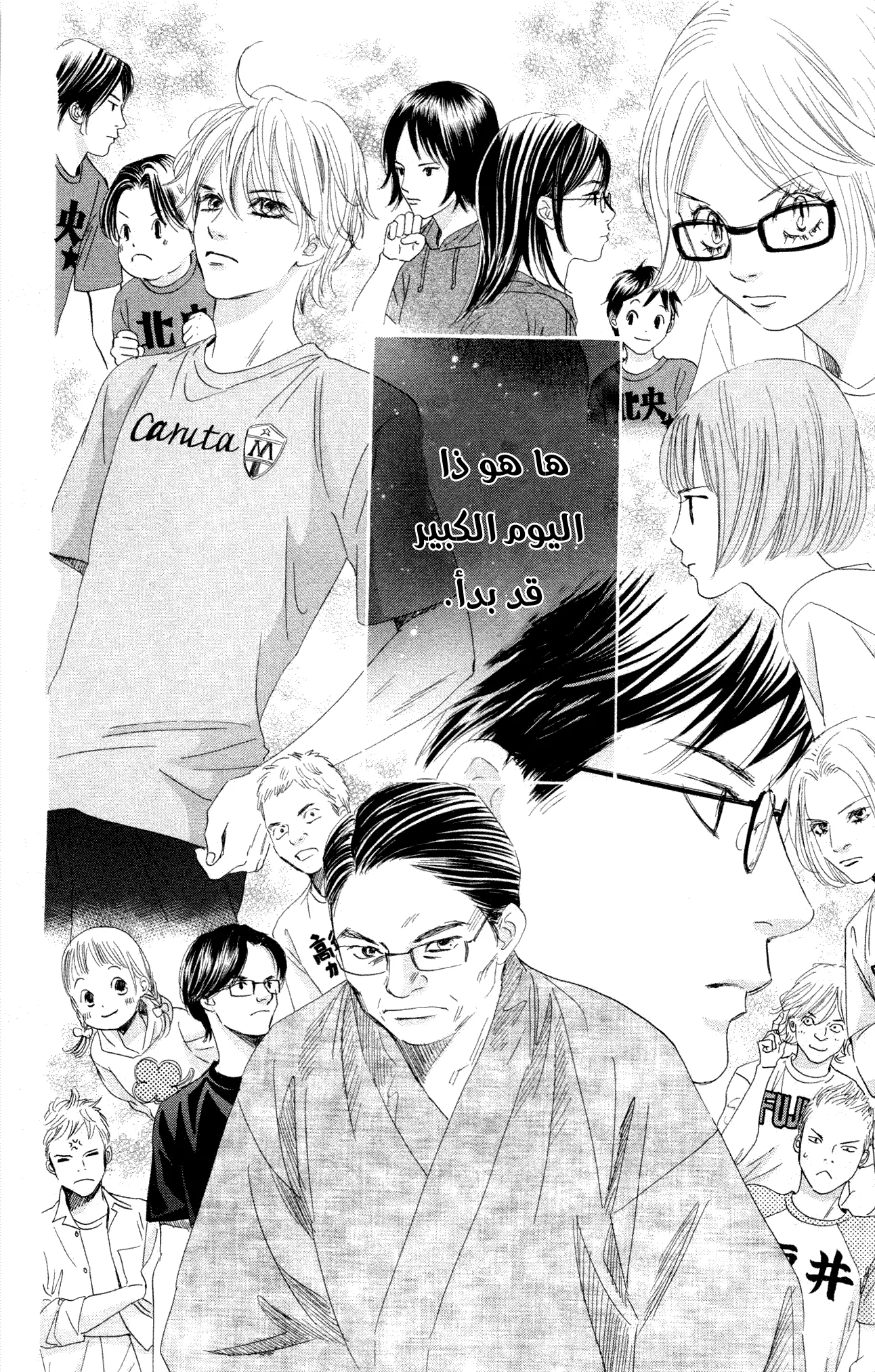 Read Chihayafuru AR Manga Online