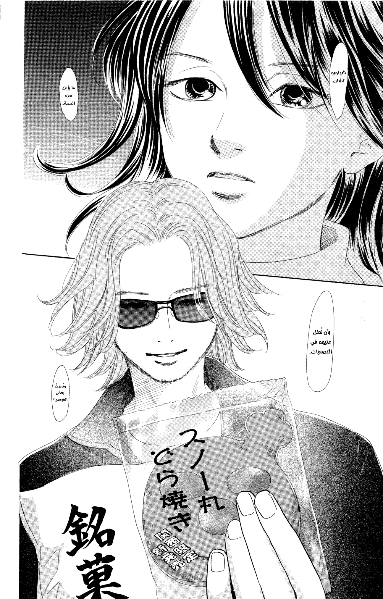 Read Chihayafuru AR Manga Online
