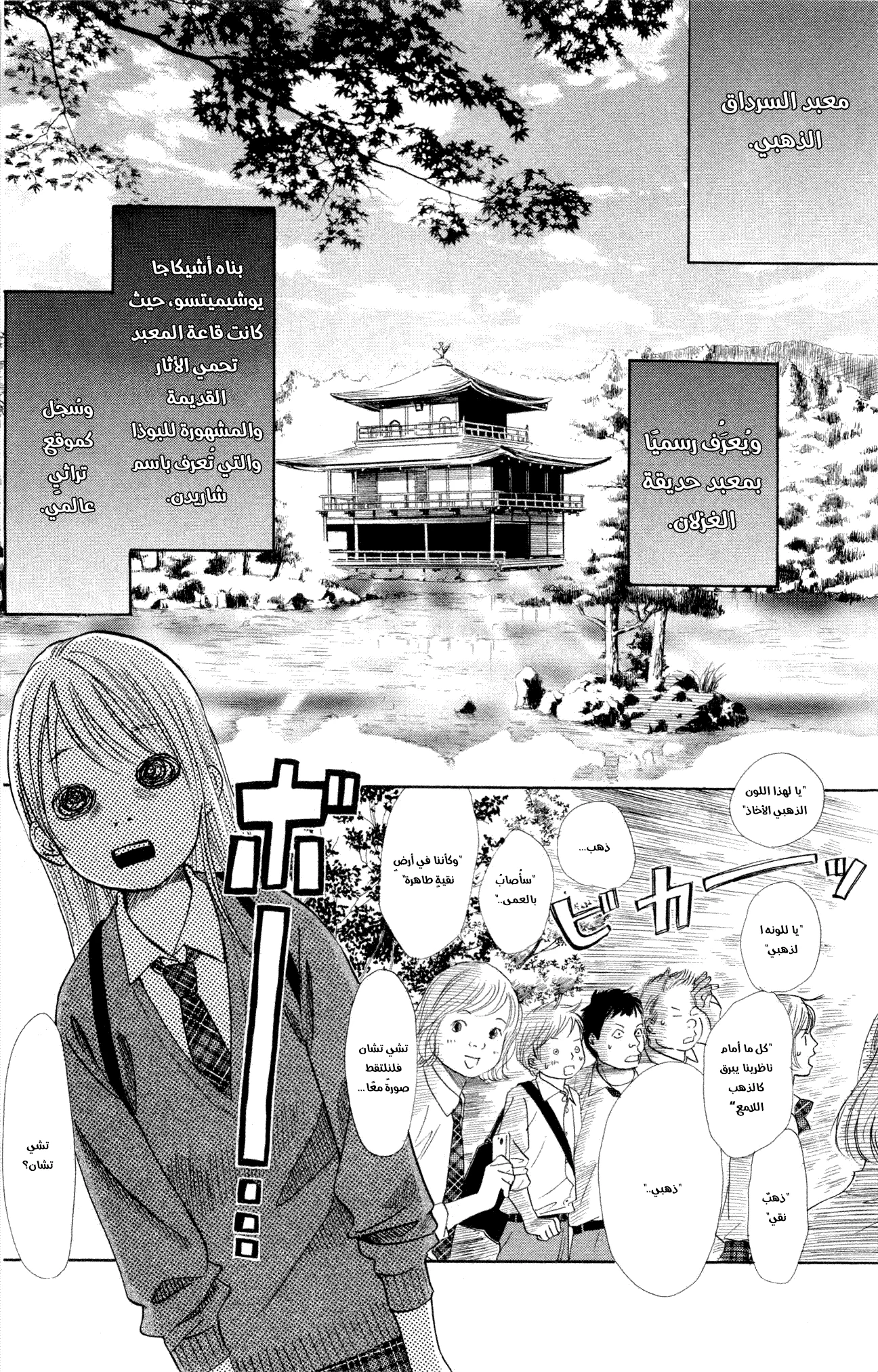 Read Chihayafuru AR Manga Online