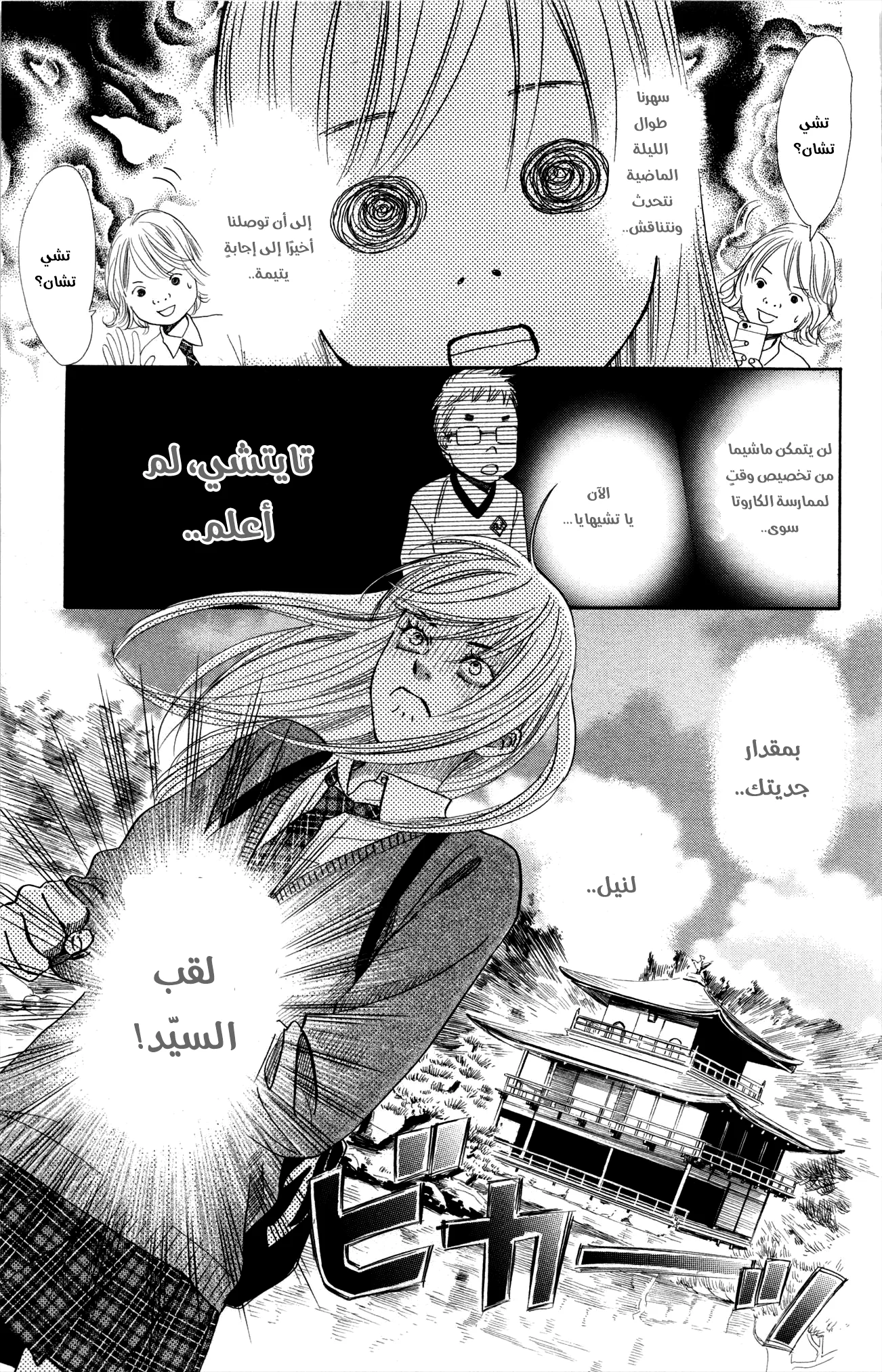 Read Chihayafuru AR Manga Online