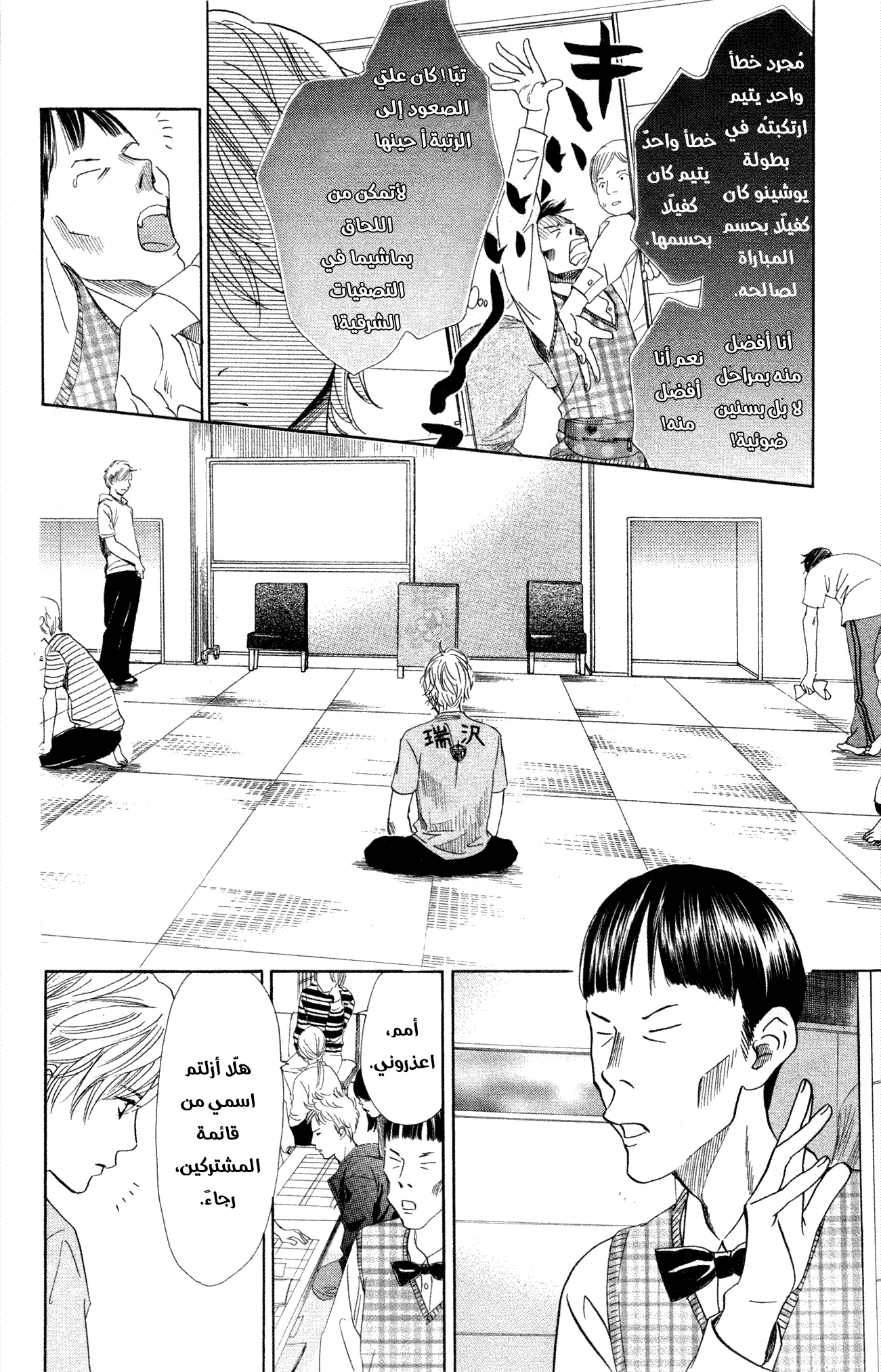 Read Chihayafuru AR Manga Online