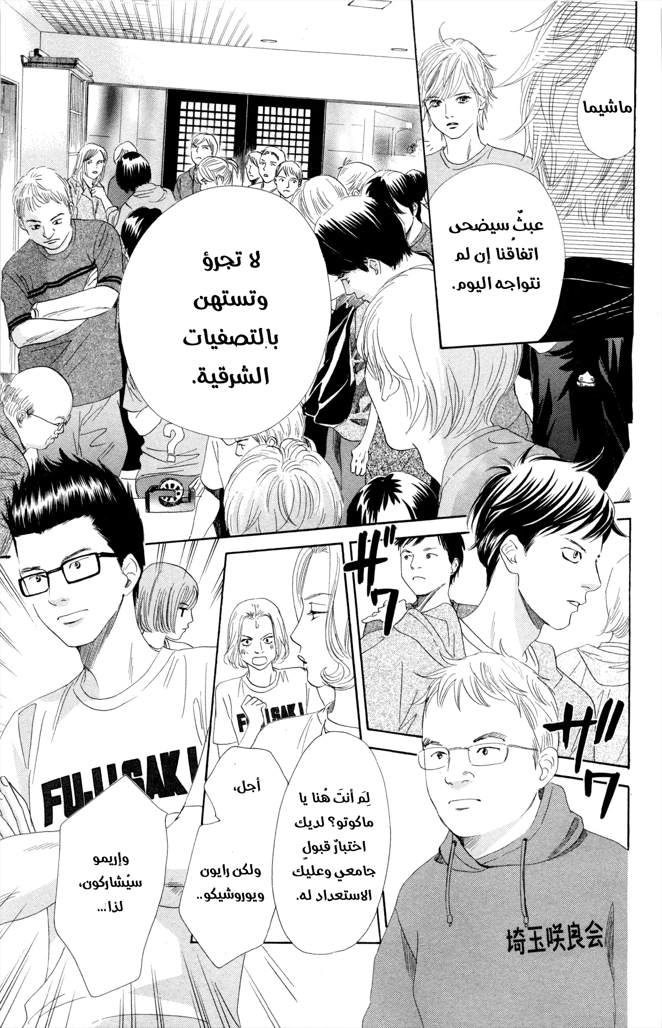 Read Chihayafuru AR Manga Online