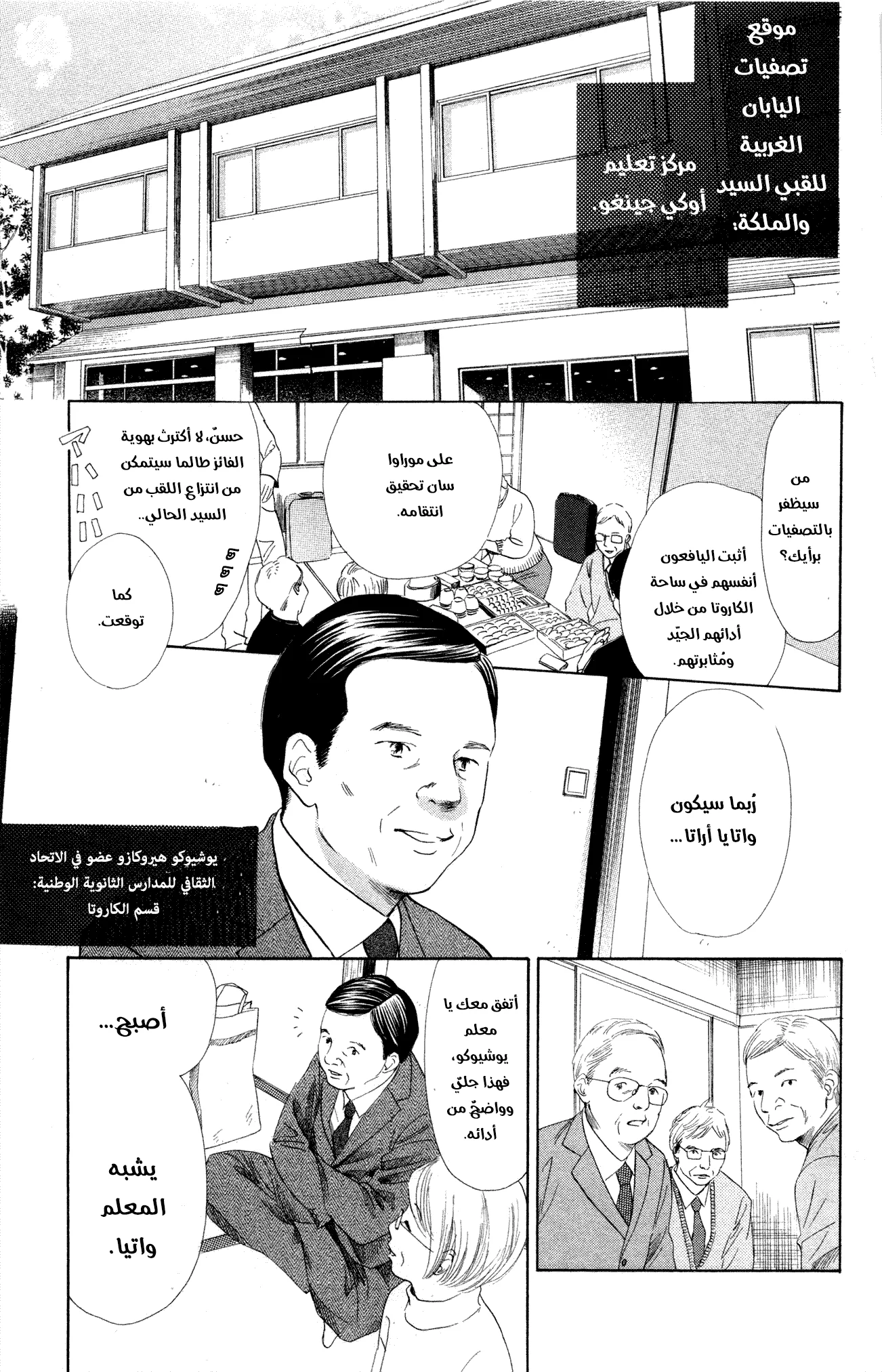 Read Chihayafuru AR Manga Online