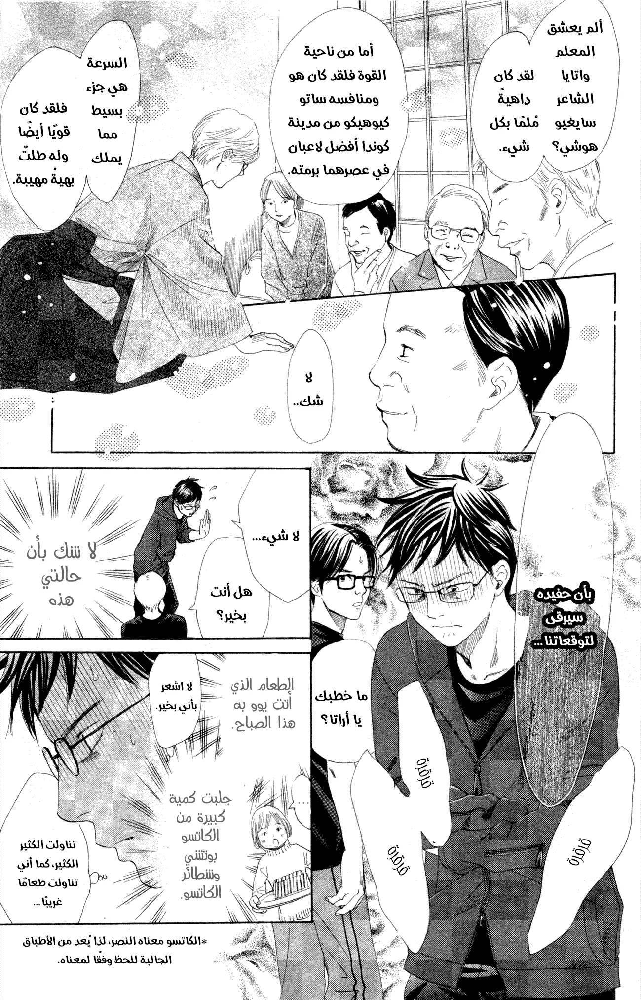 Read Chihayafuru AR Manga Online