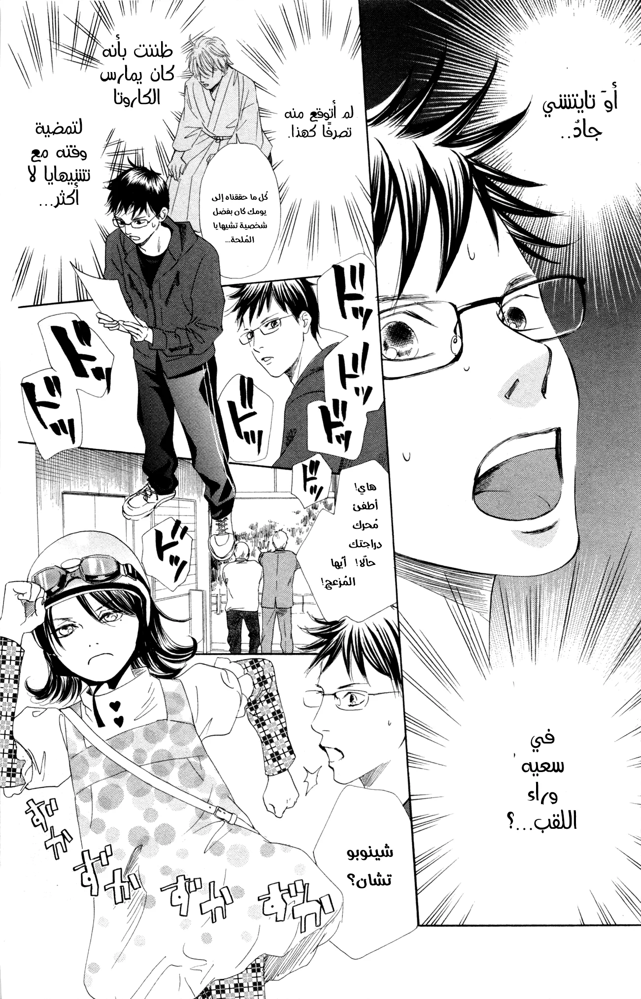 Read Chihayafuru AR Manga Online