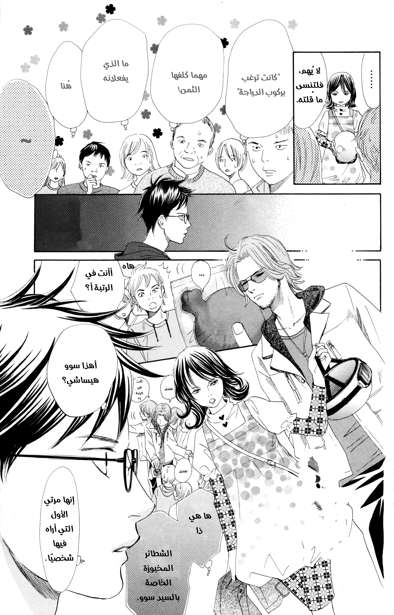 Read Chihayafuru AR Manga Online