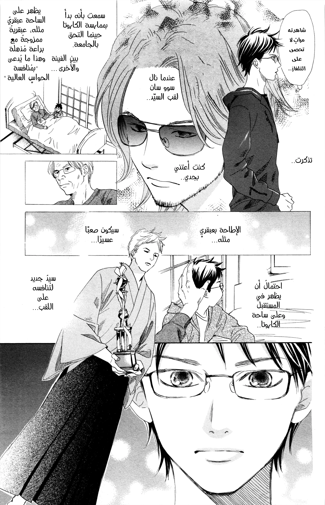 Read Chihayafuru AR Manga Online
