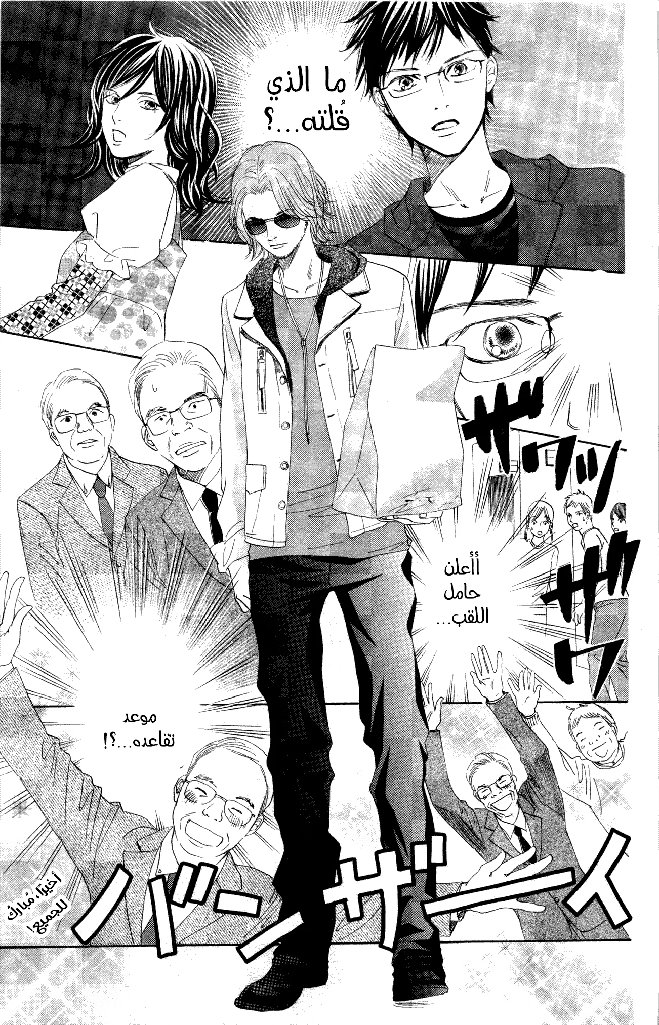 Read Chihayafuru AR Manga Online