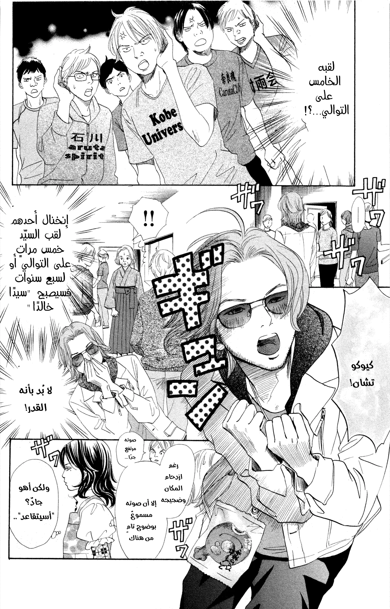 Read Chihayafuru AR Manga Online
