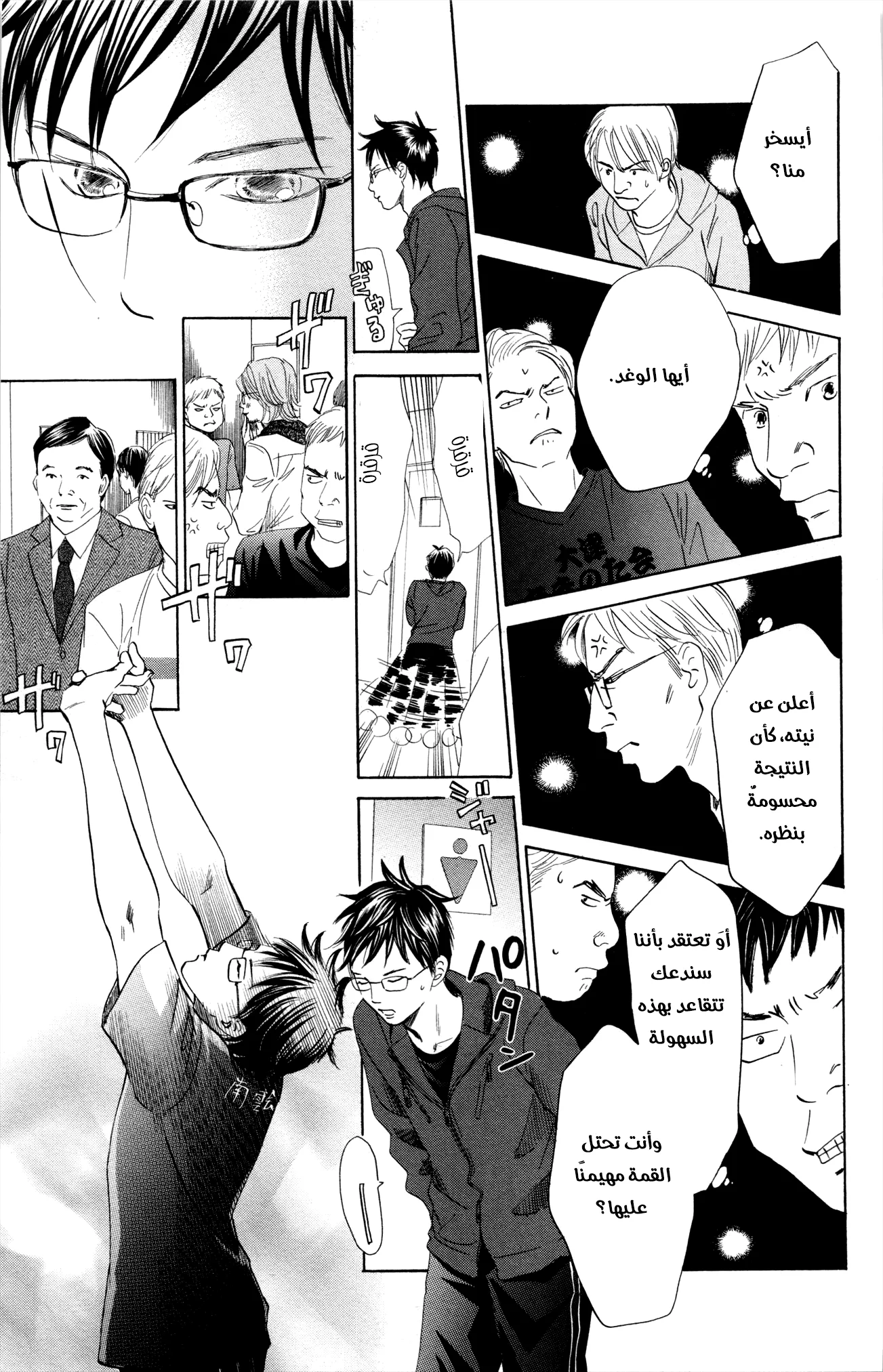 Read Chihayafuru AR Manga Online