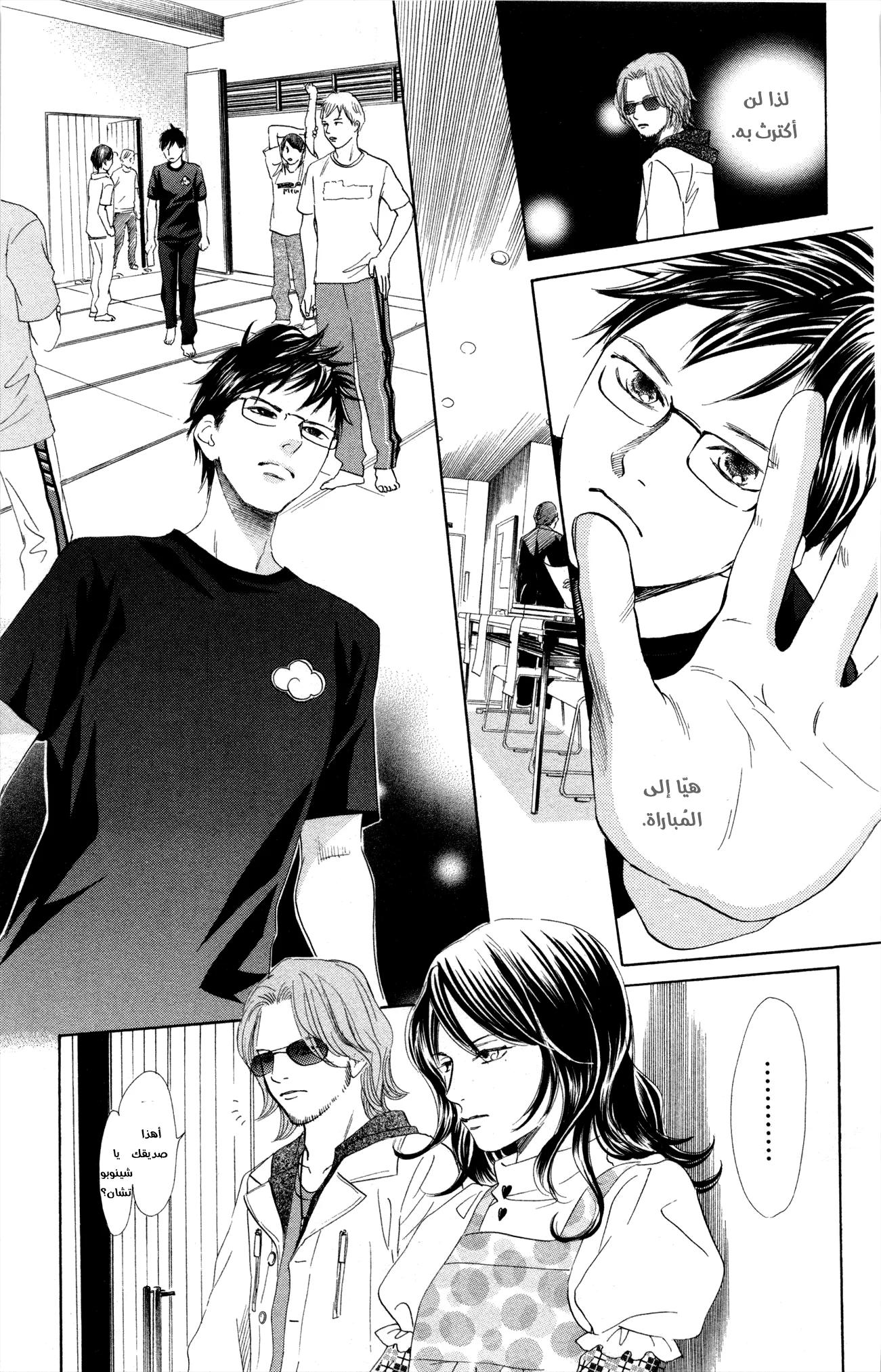 Read Chihayafuru AR Manga Online