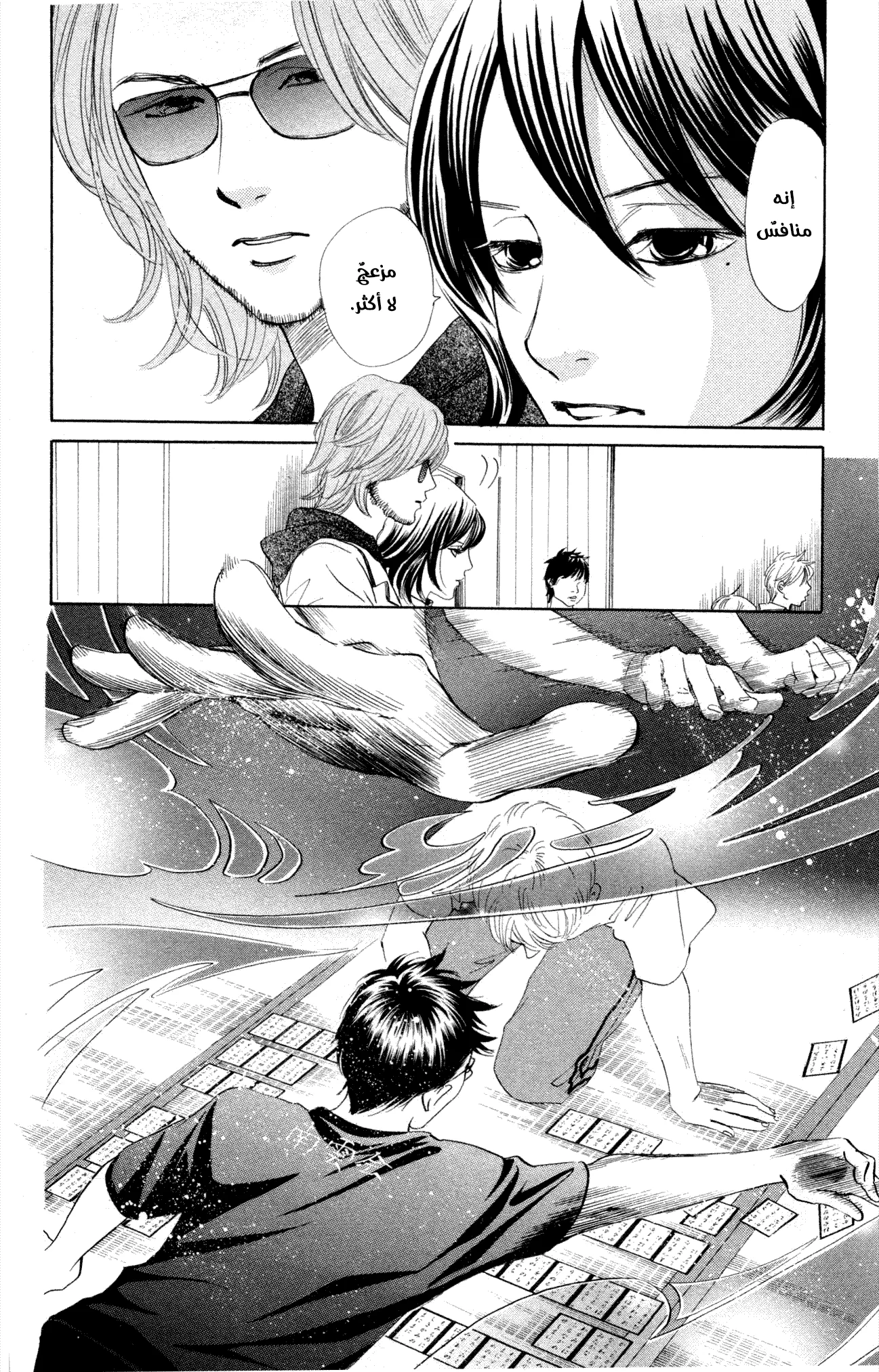 Read Chihayafuru AR Manga Online