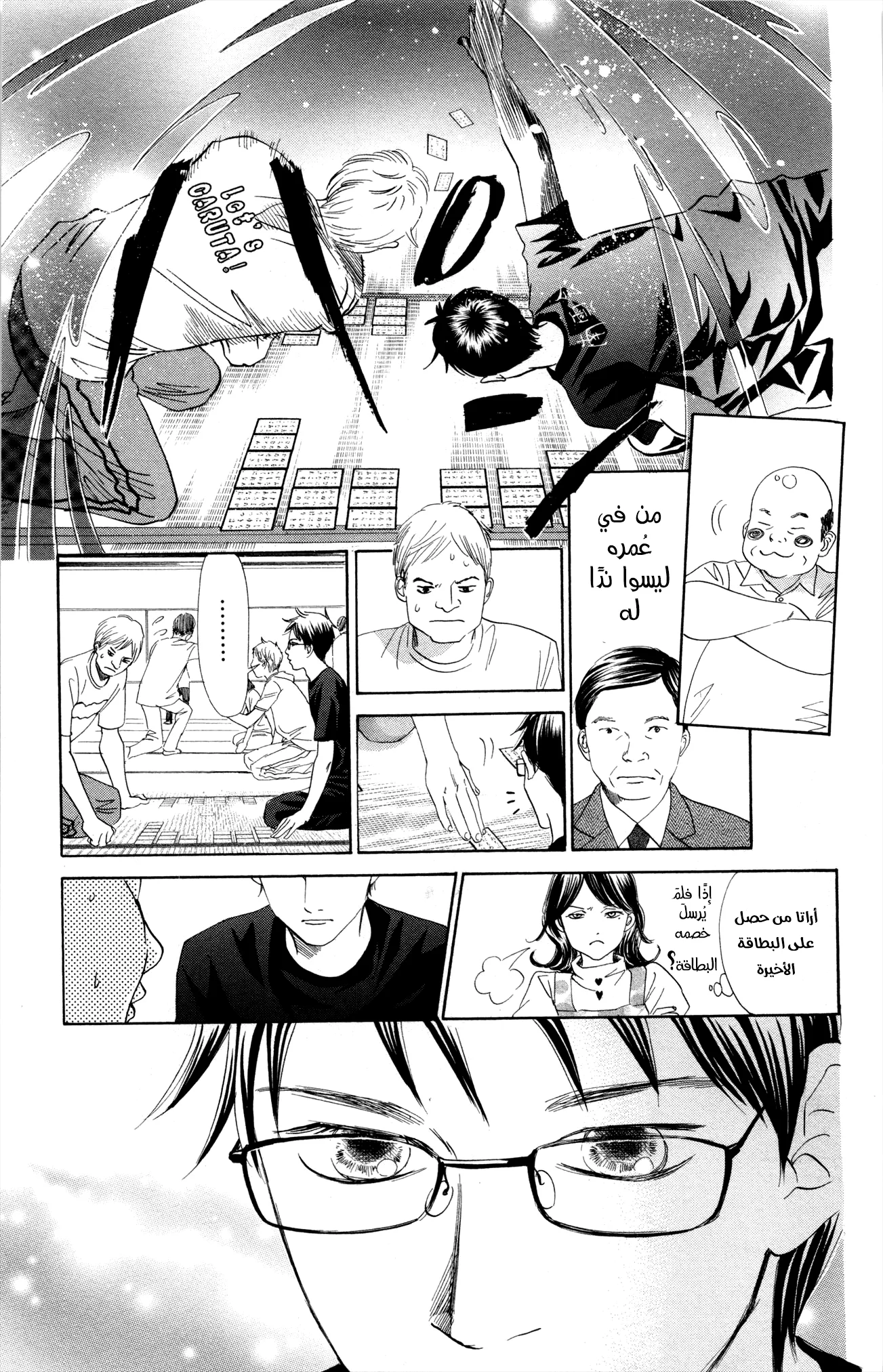 Read Chihayafuru AR Manga Online