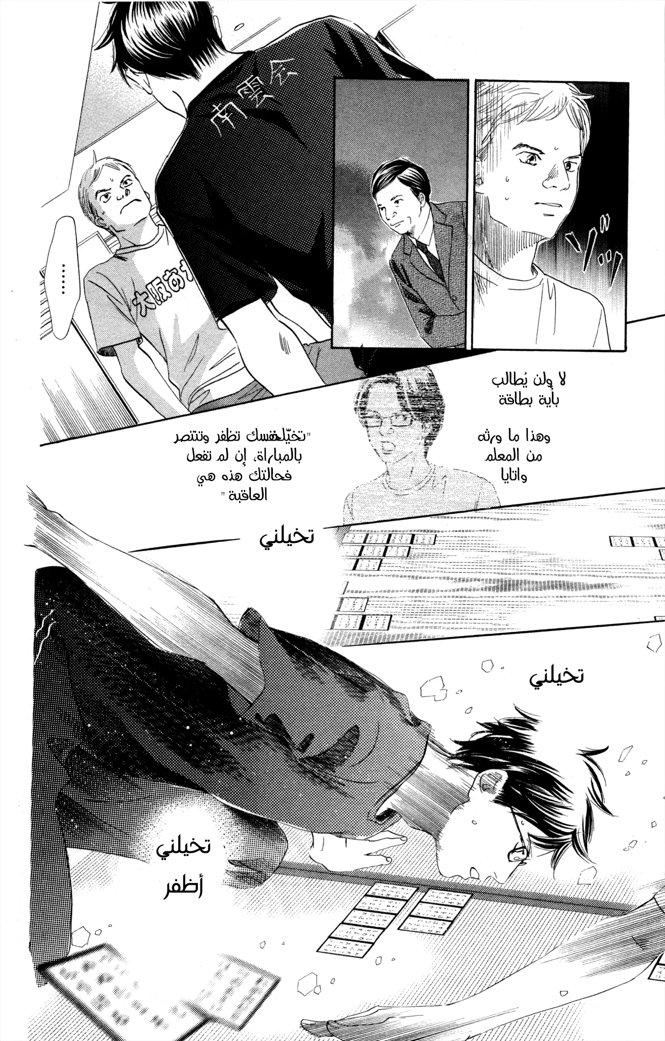 Read Chihayafuru AR Manga Online
