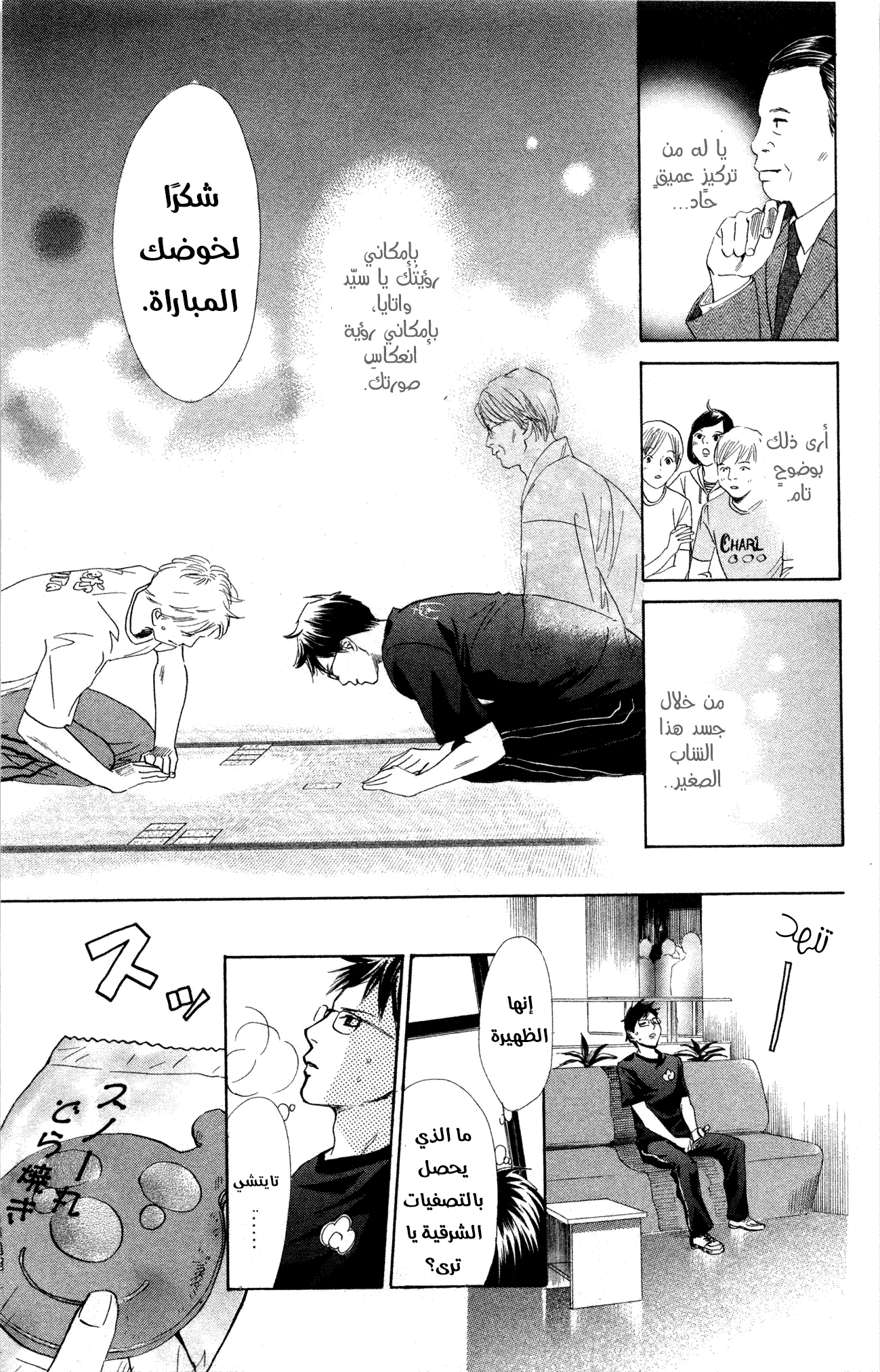 Read Chihayafuru AR Manga Online