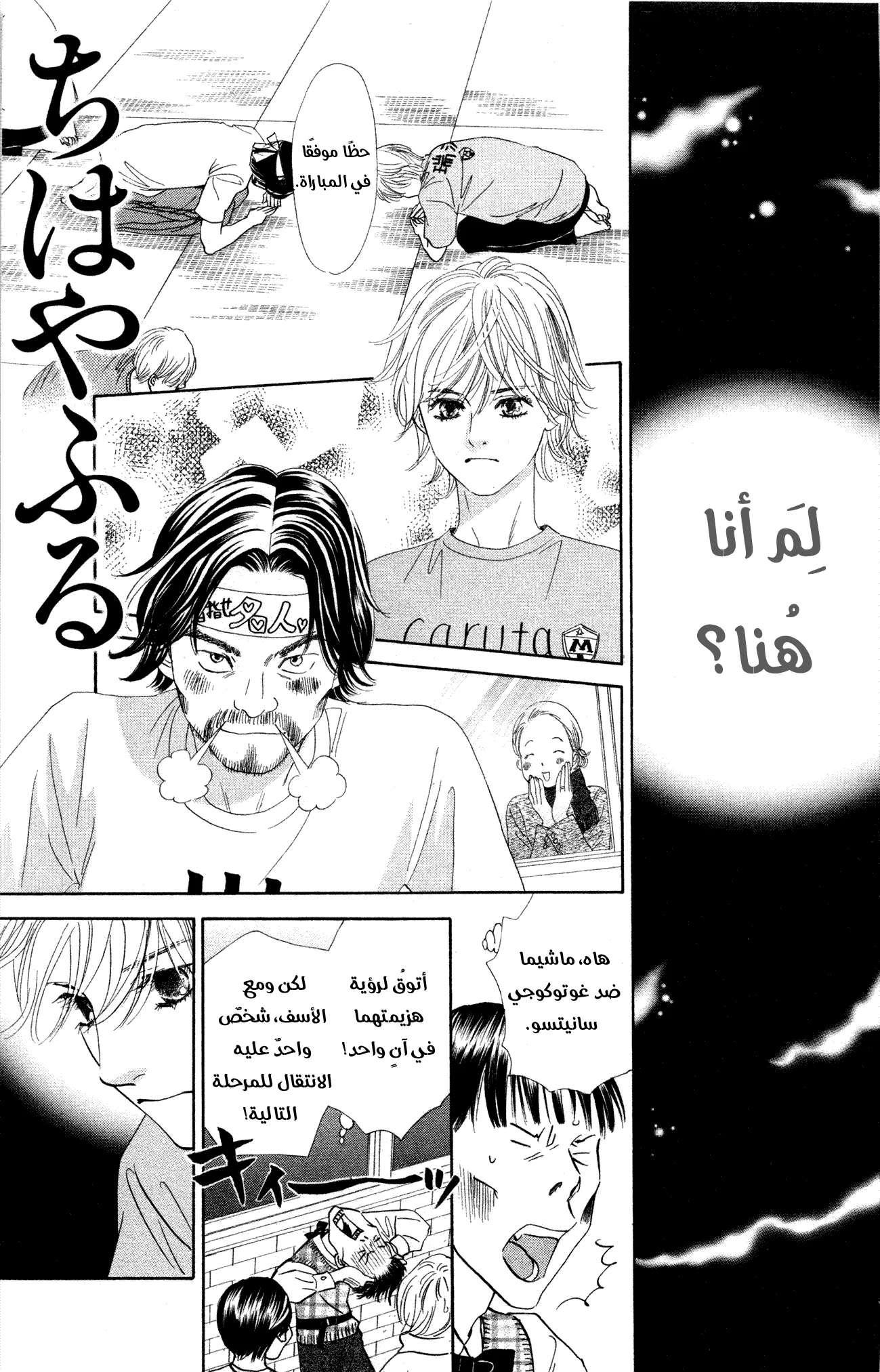 Read Chihayafuru AR Manga Online