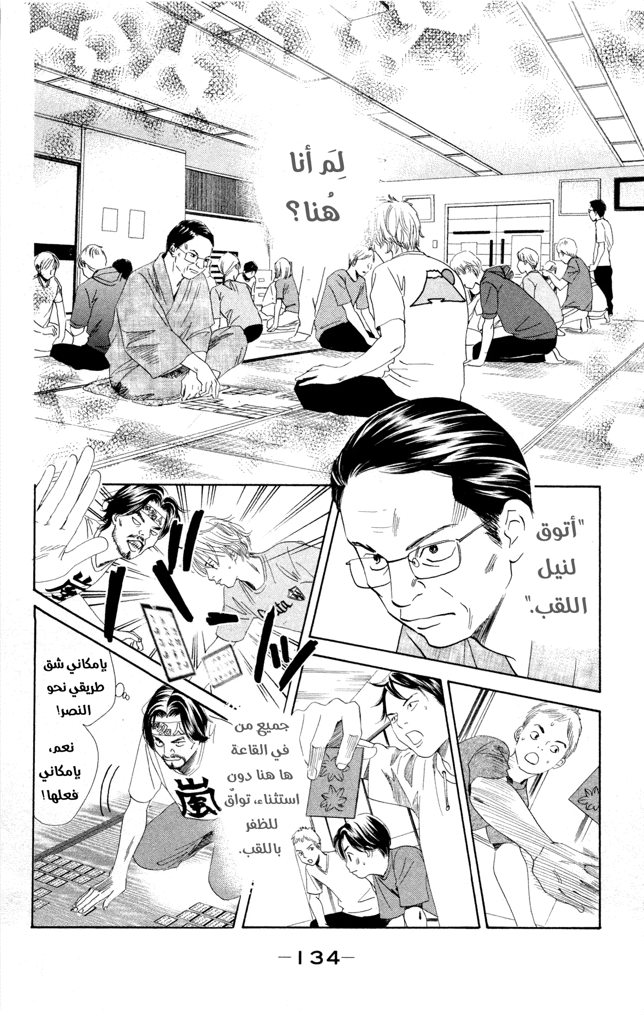 Read Chihayafuru AR Manga Online