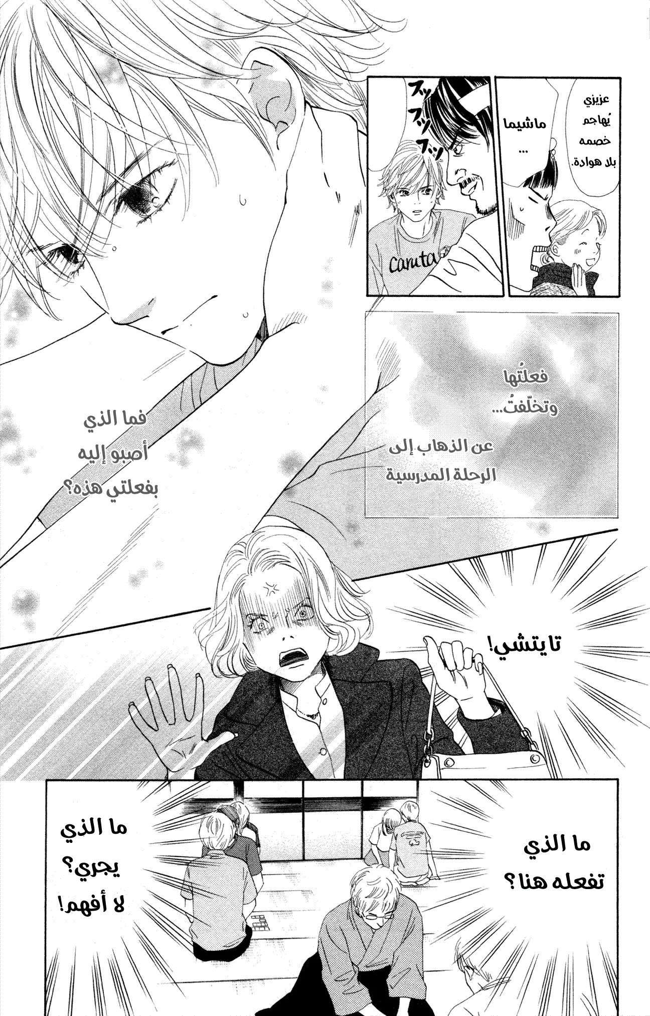 Read Chihayafuru AR Manga Online