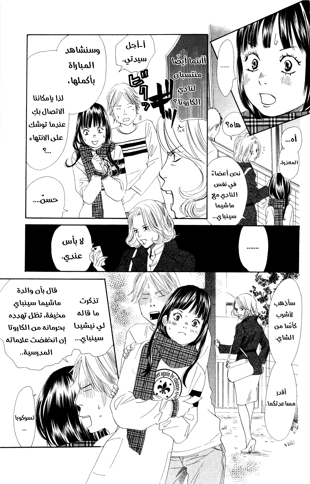 Read Chihayafuru AR Manga Online