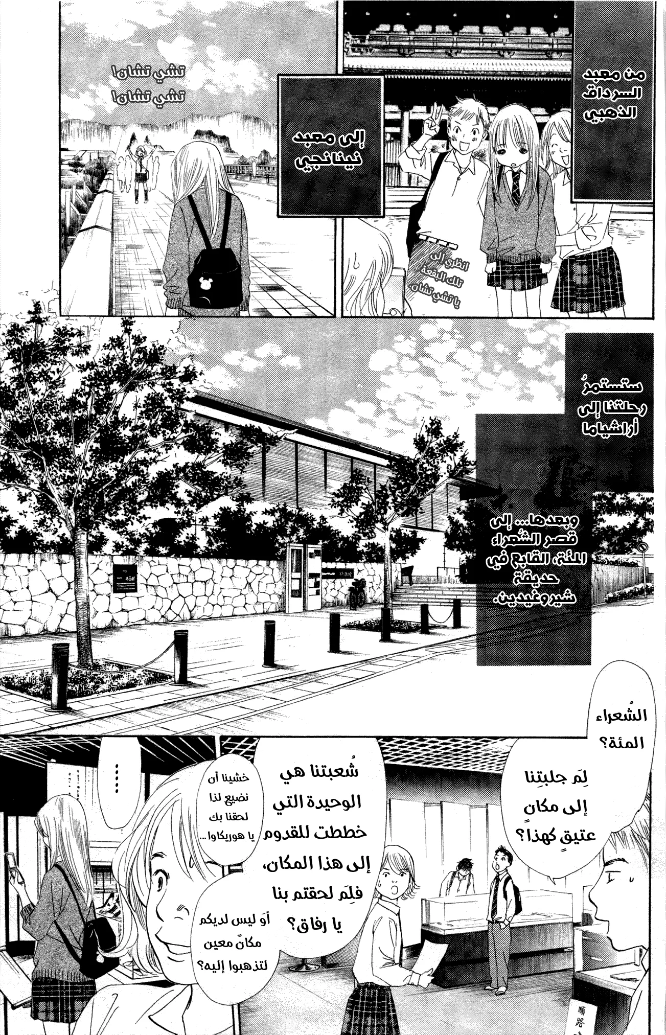 Read Chihayafuru AR Manga Online