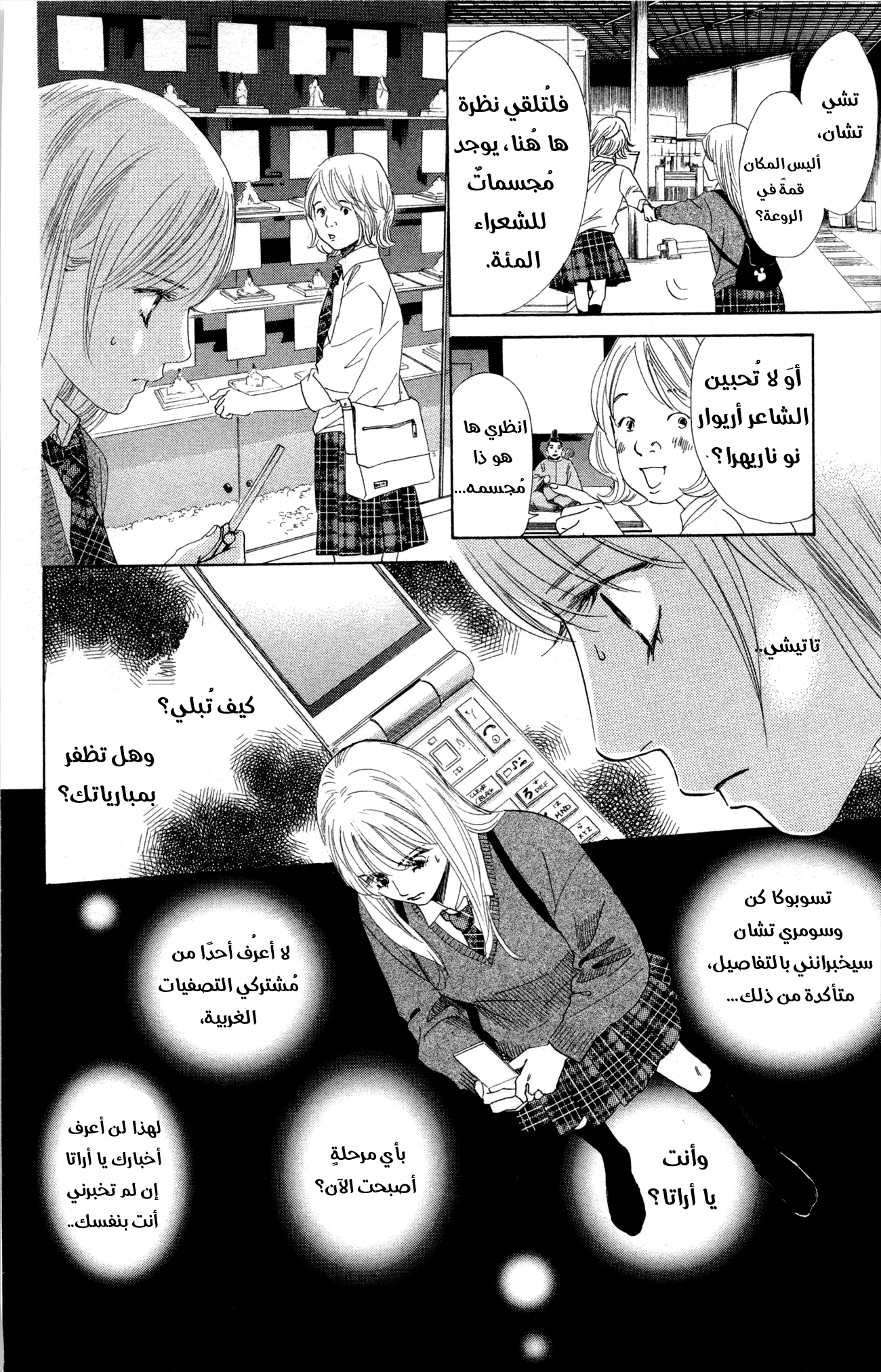 Read Chihayafuru AR Manga Online