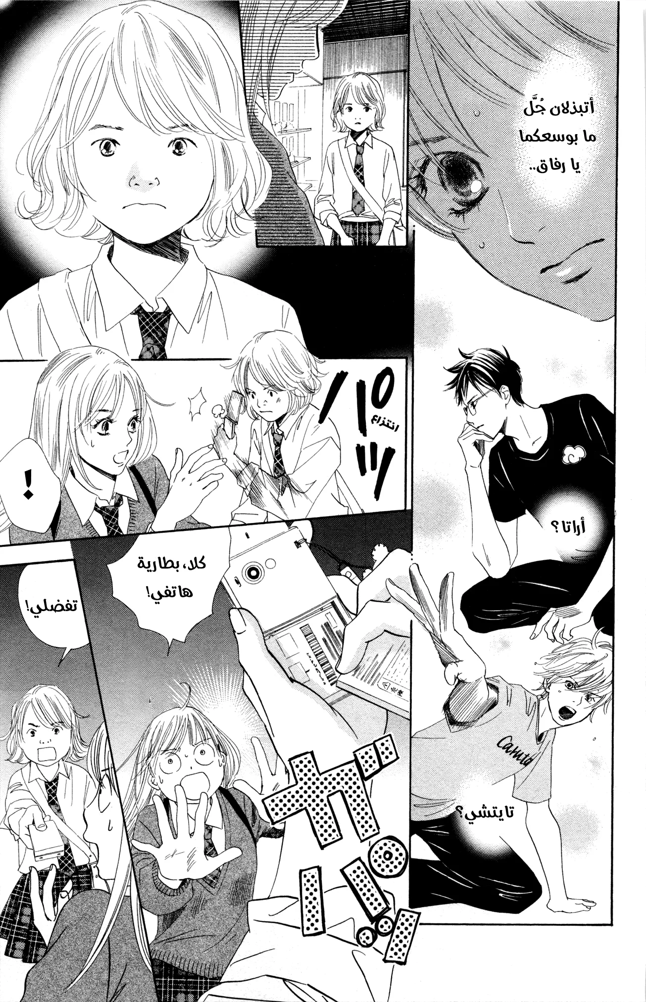 Read Chihayafuru AR Manga Online