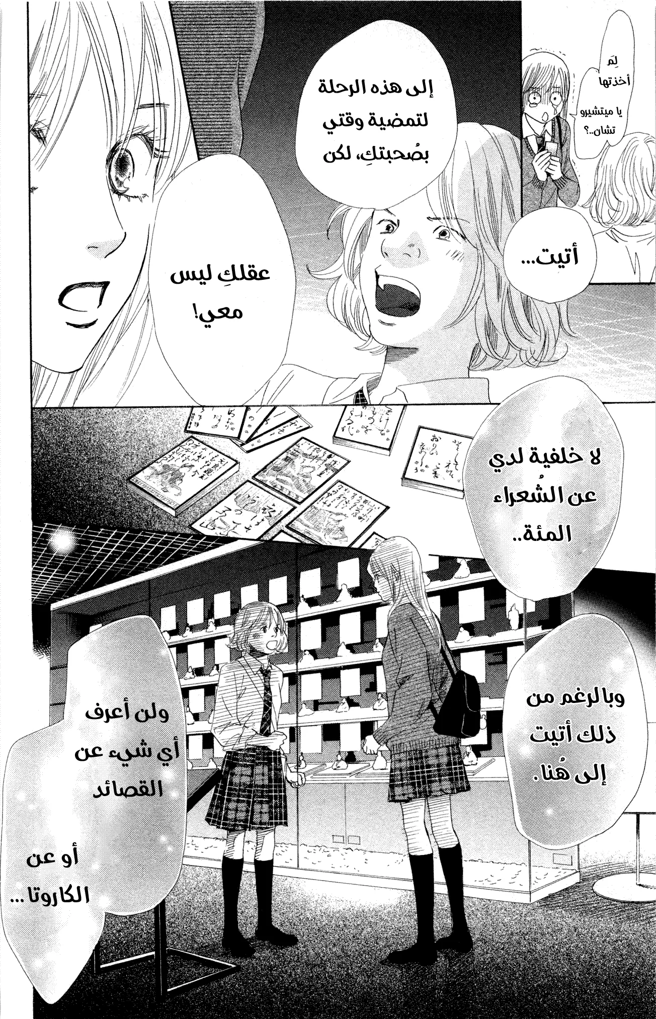 Read Chihayafuru AR Manga Online