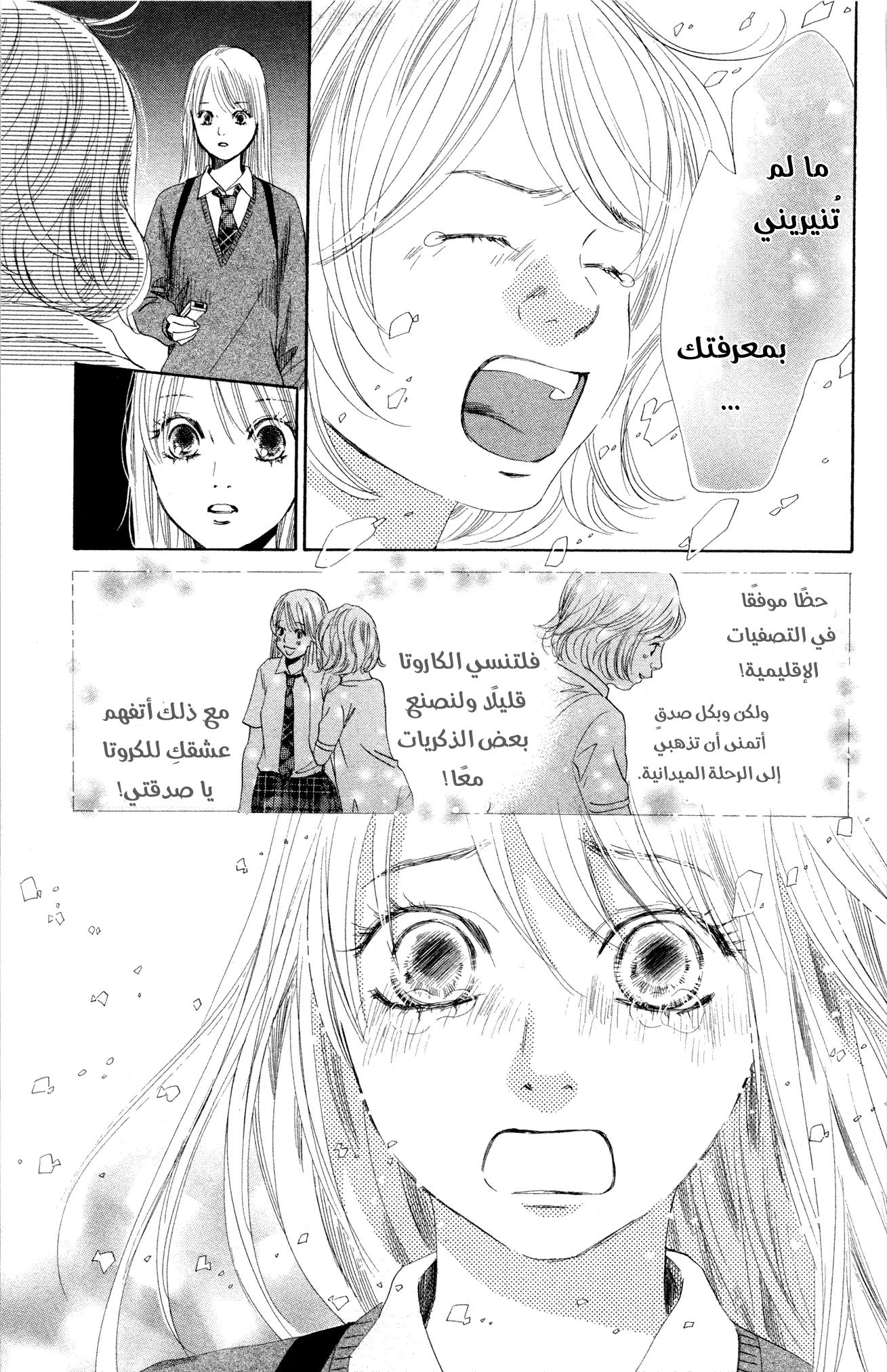Read Chihayafuru AR Manga Online