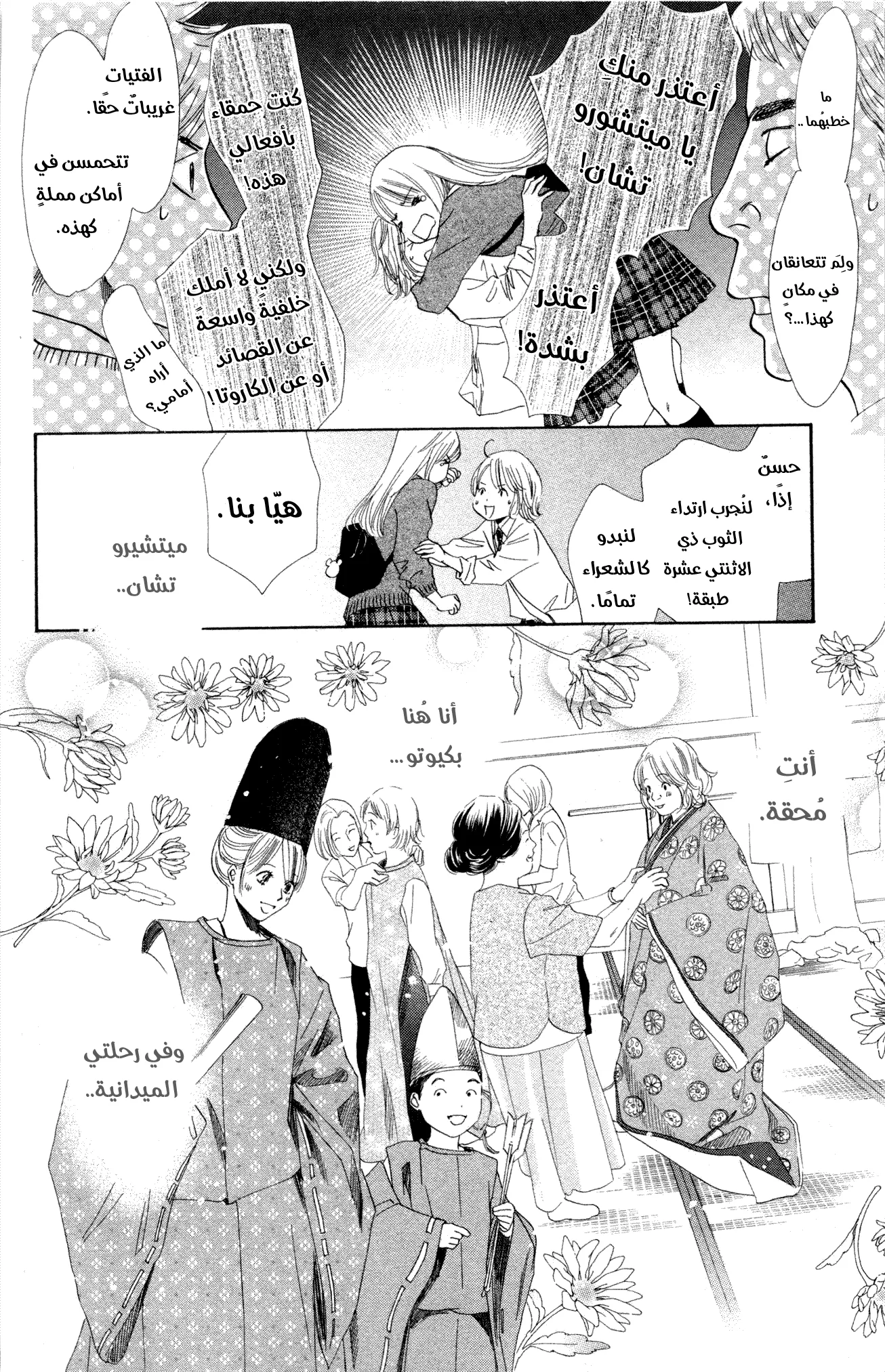 Read Chihayafuru AR Manga Online