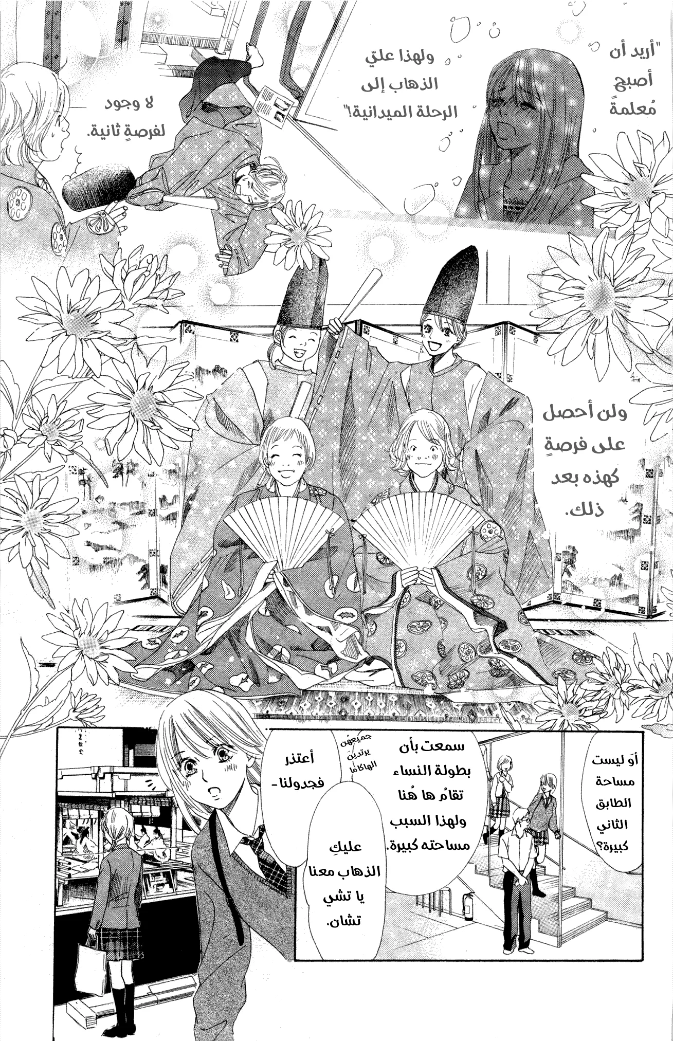 Read Chihayafuru AR Manga Online