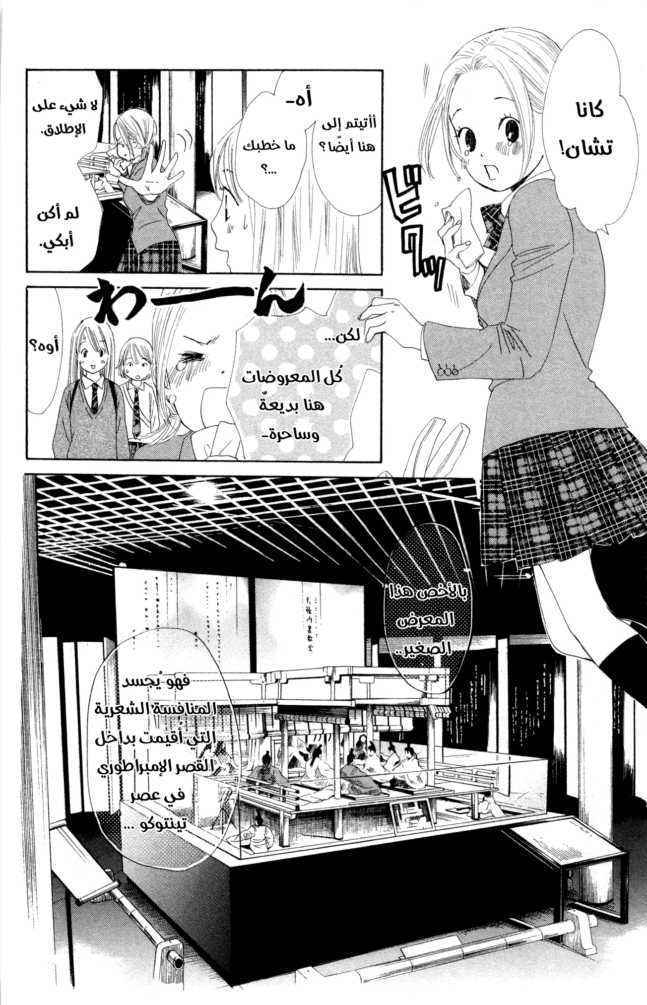 Read Chihayafuru AR Manga Online