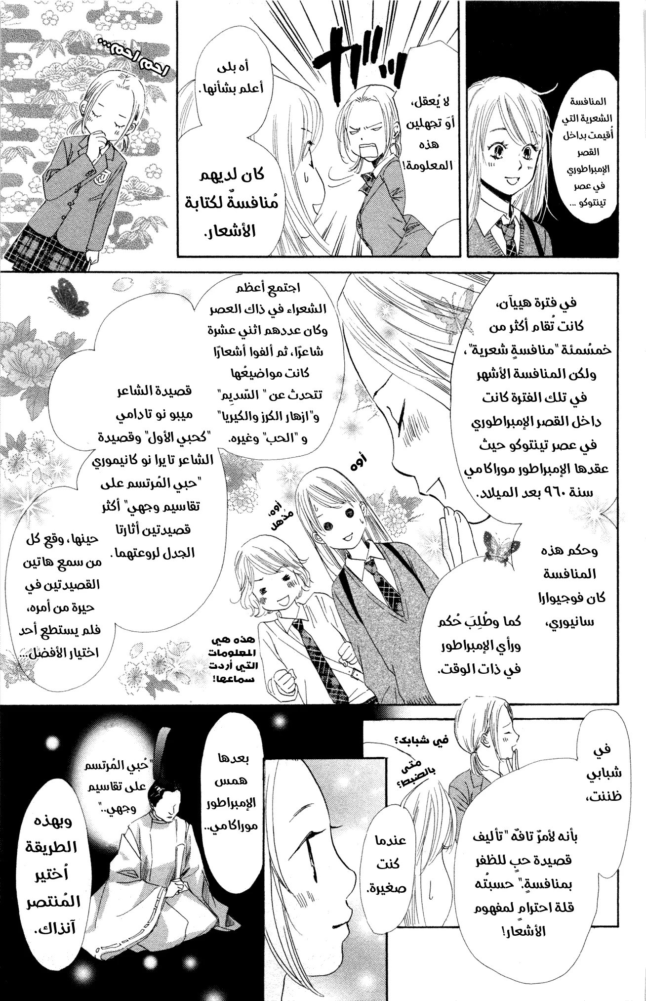 Read Chihayafuru AR Manga Online