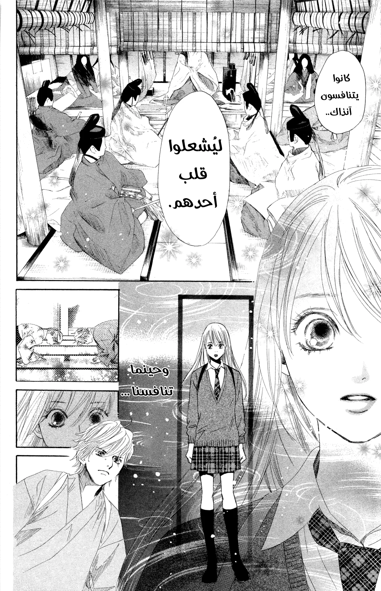 Read Chihayafuru AR Manga Online