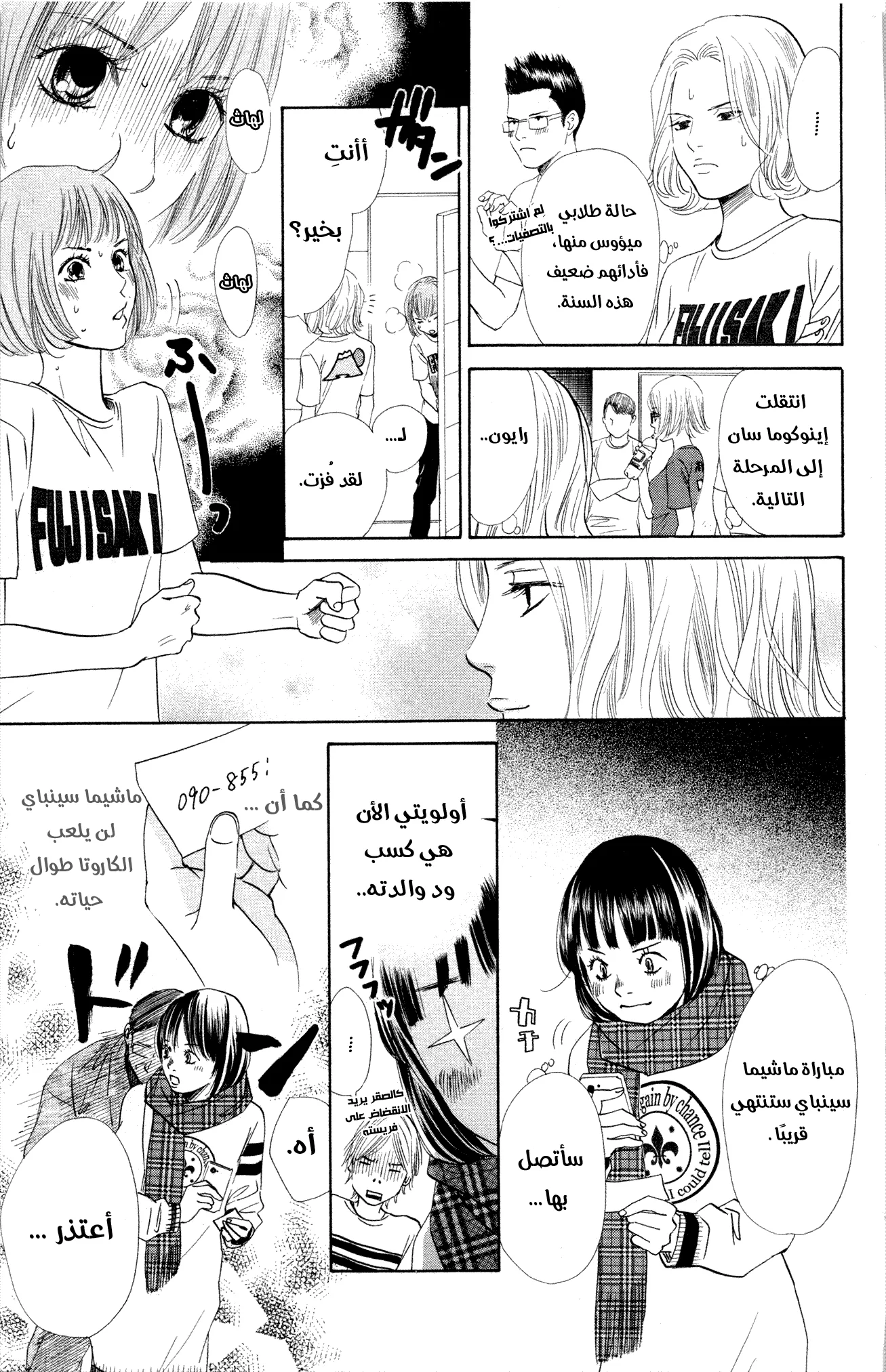 Read Chihayafuru AR Manga Online