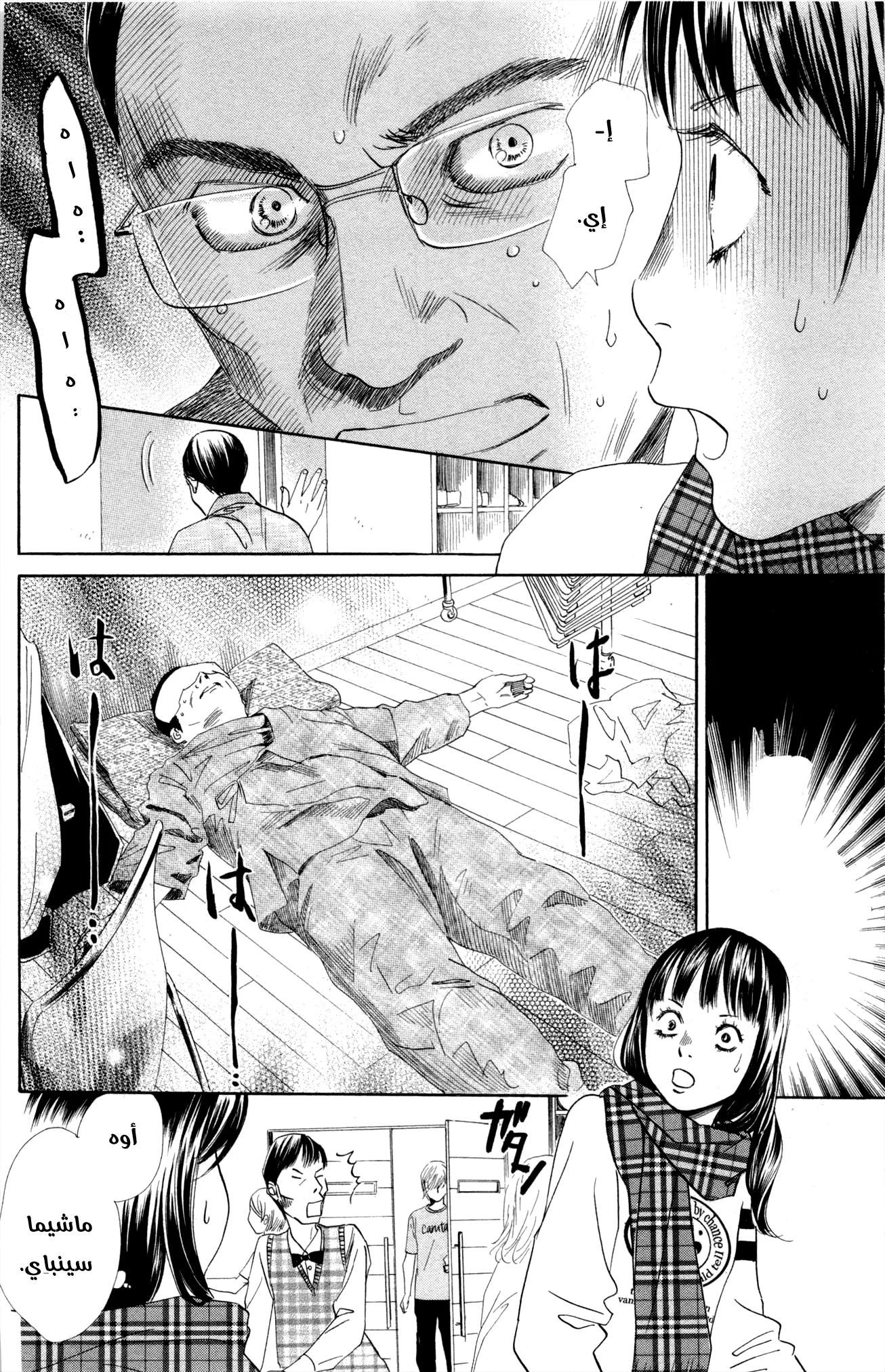 Read Chihayafuru AR Manga Online