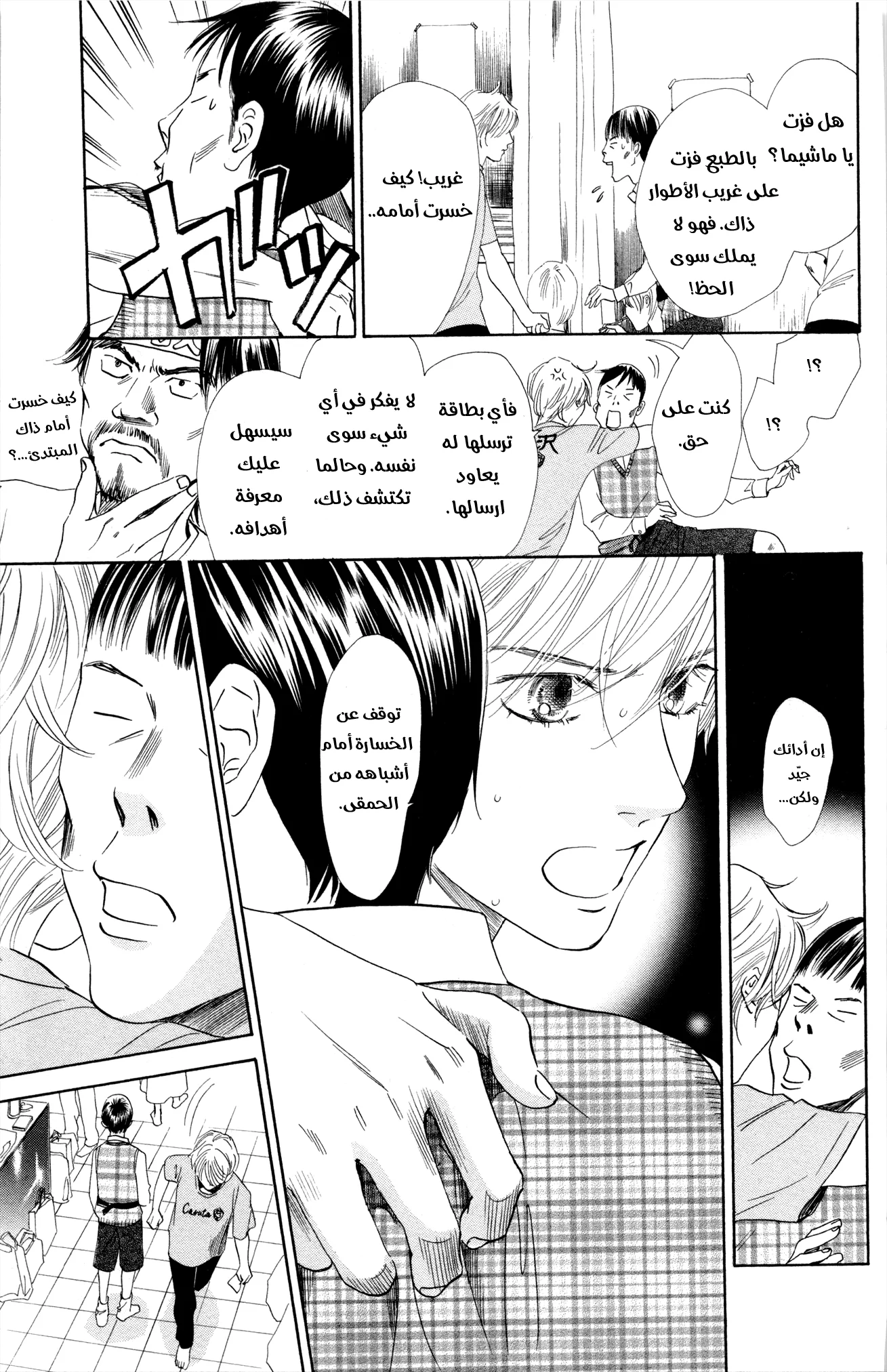 Read Chihayafuru AR Manga Online
