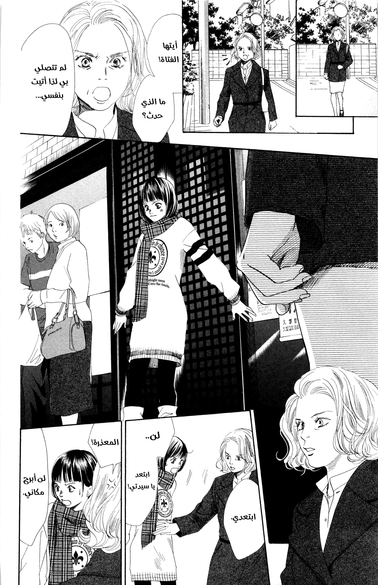Read Chihayafuru AR Manga Online