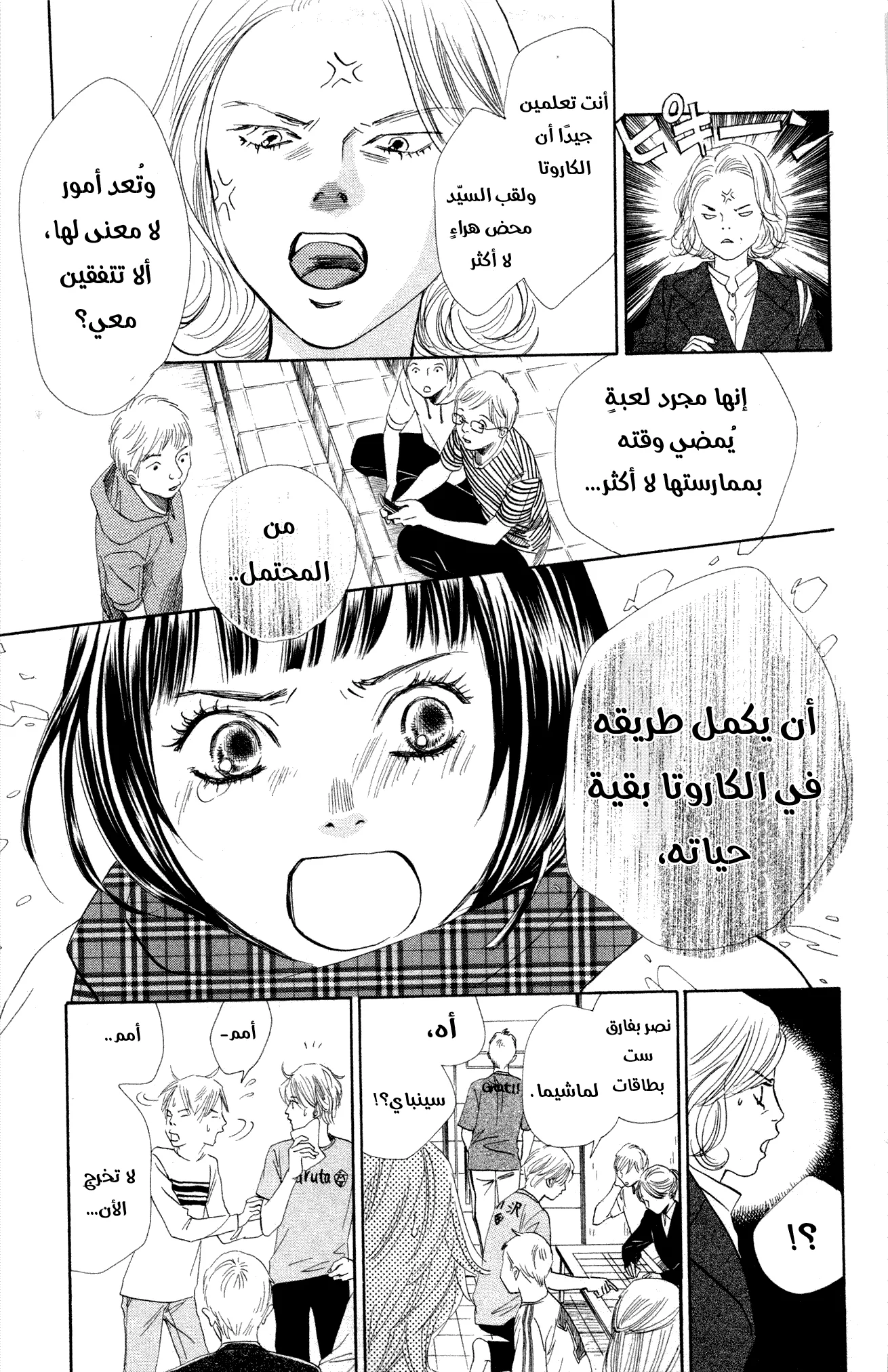 Read Chihayafuru AR Manga Online