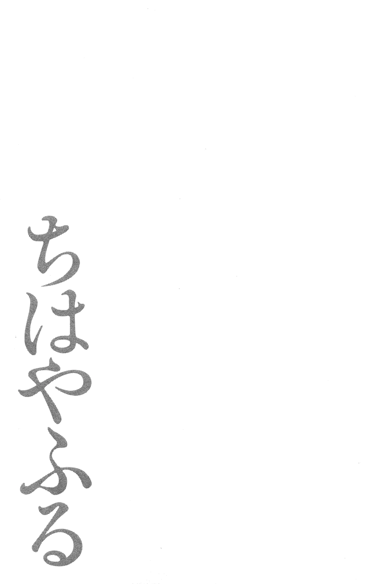 Read Chihayafuru AR Manga Online