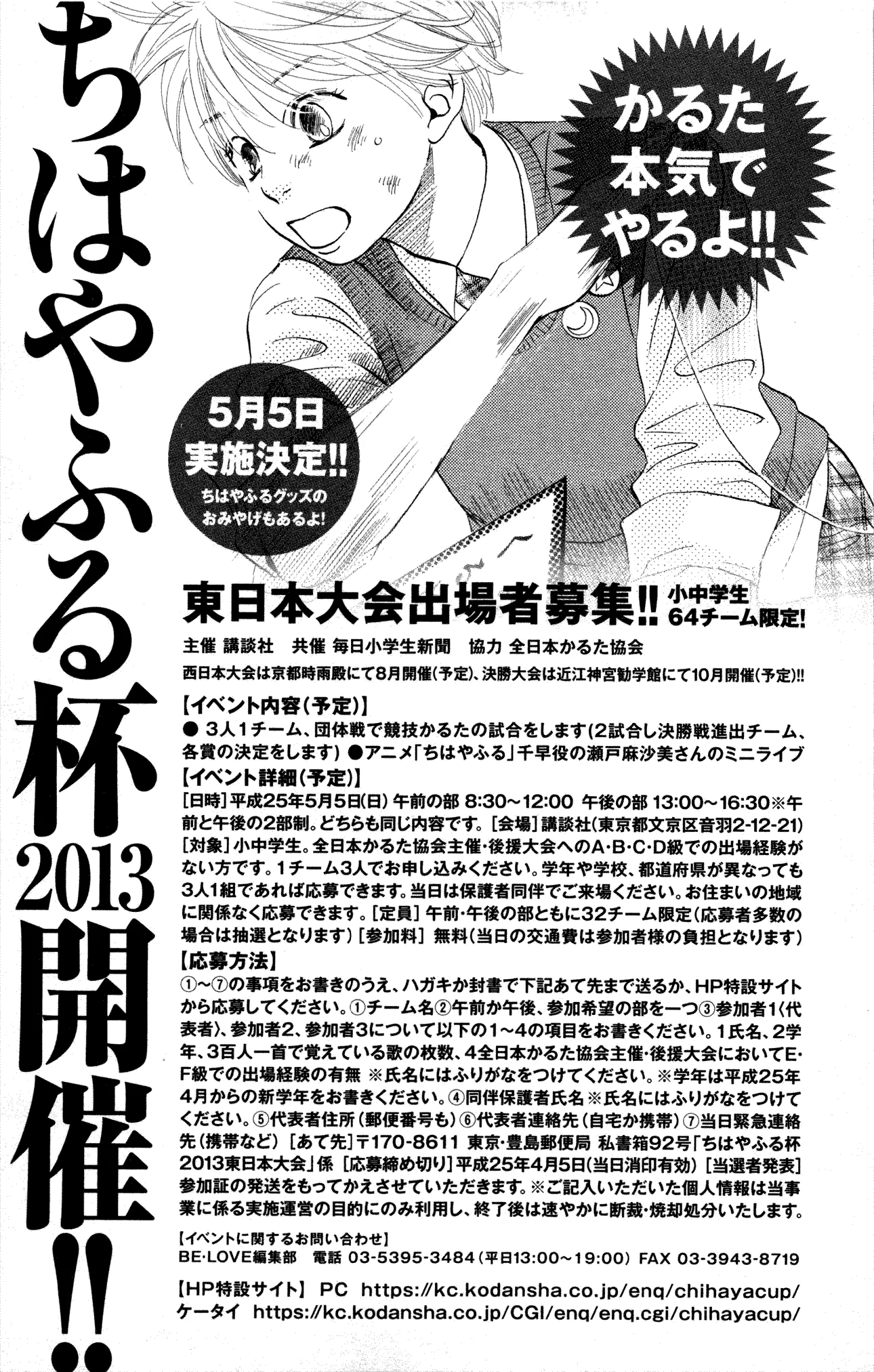 Read Chihayafuru AR Manga Online