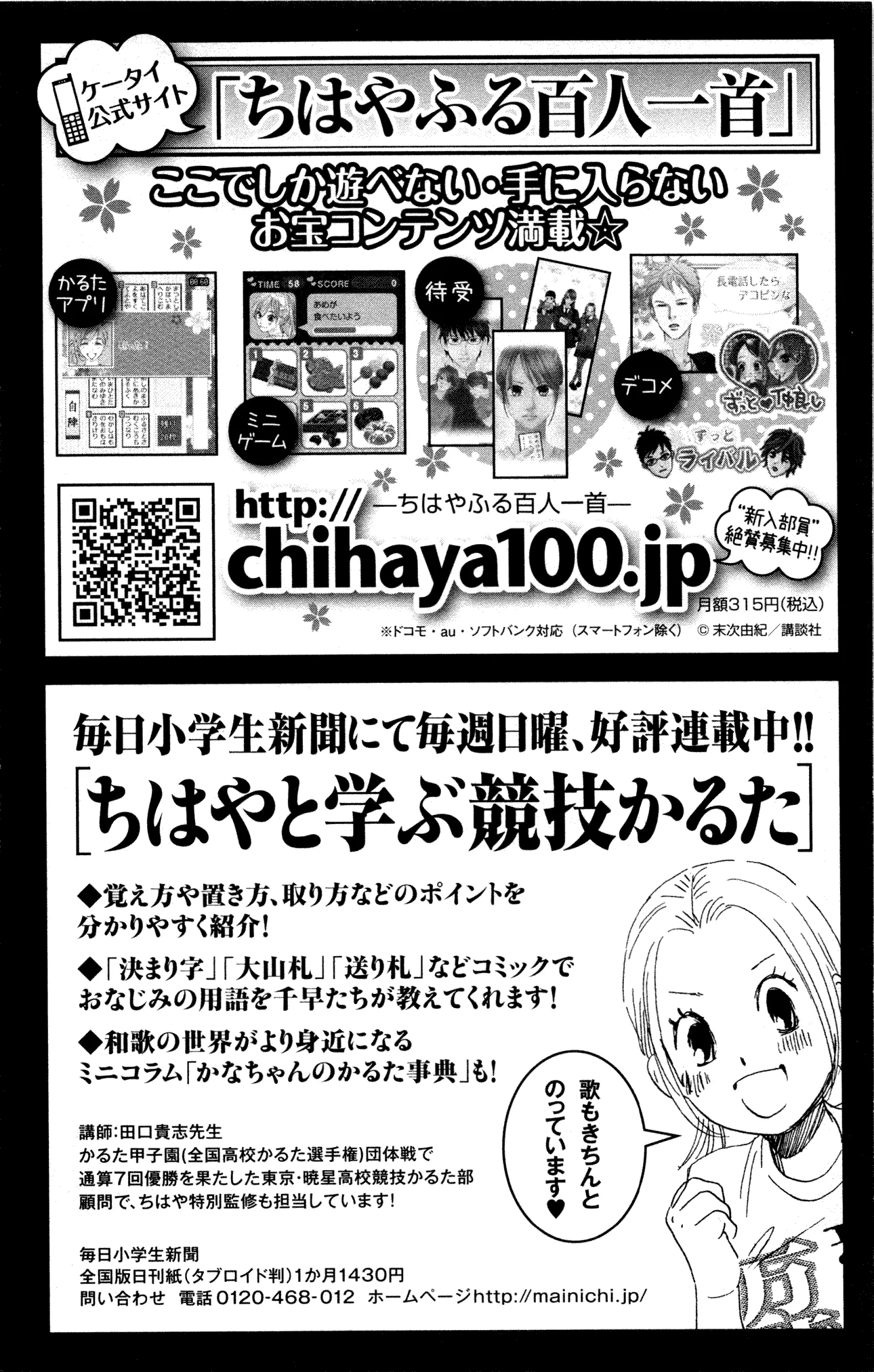 Read Chihayafuru AR Manga Online