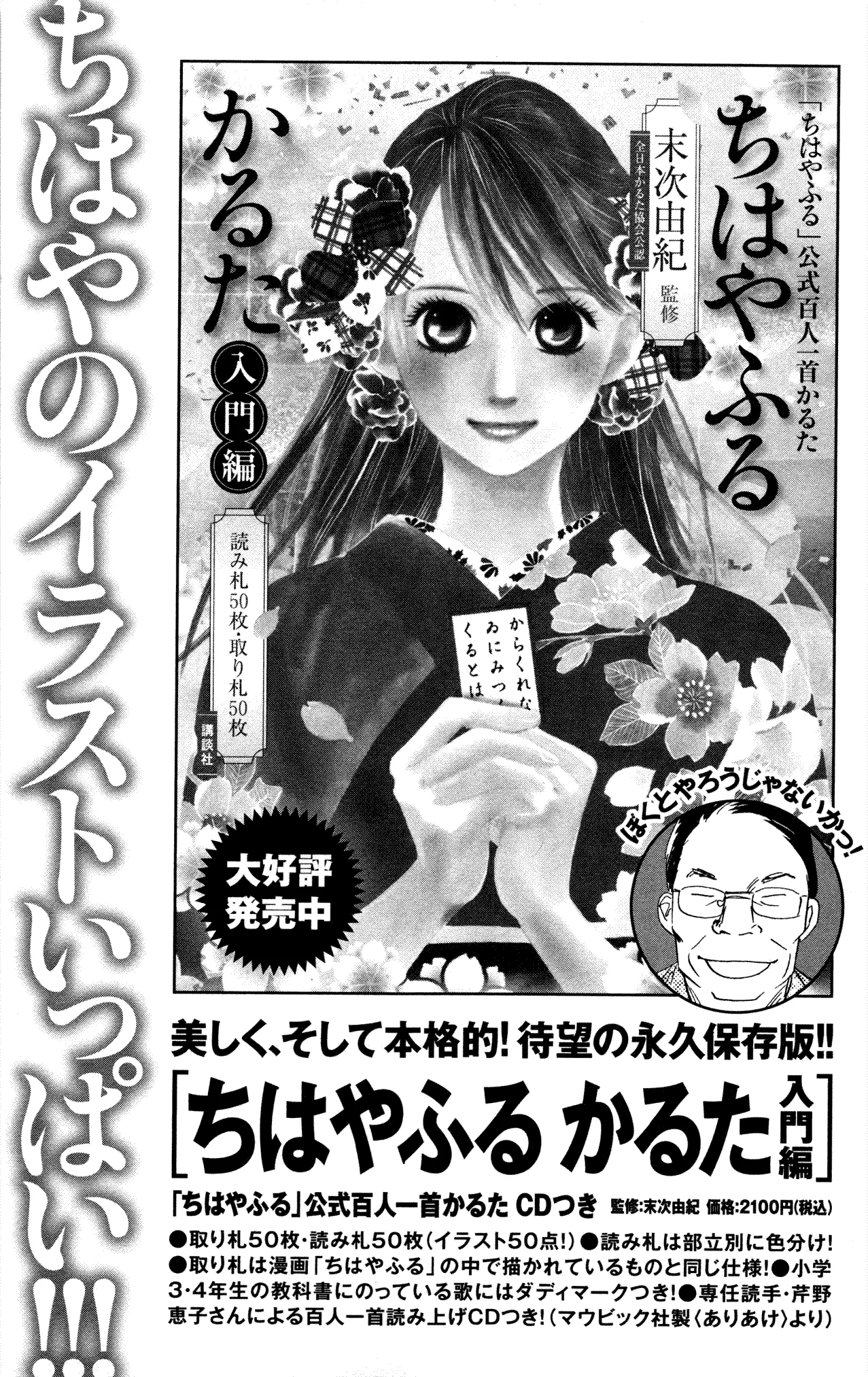 Read Chihayafuru AR Manga Online